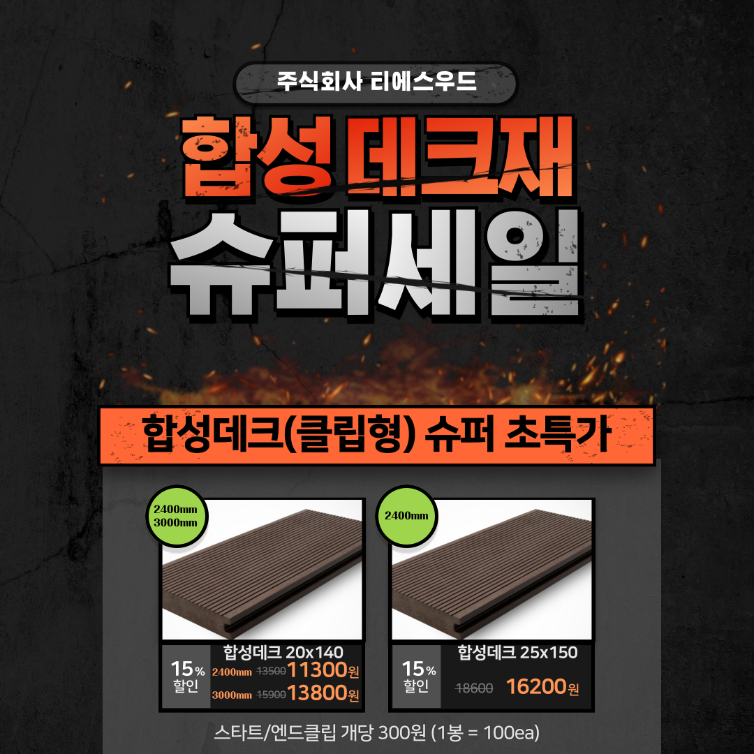 티에스우드