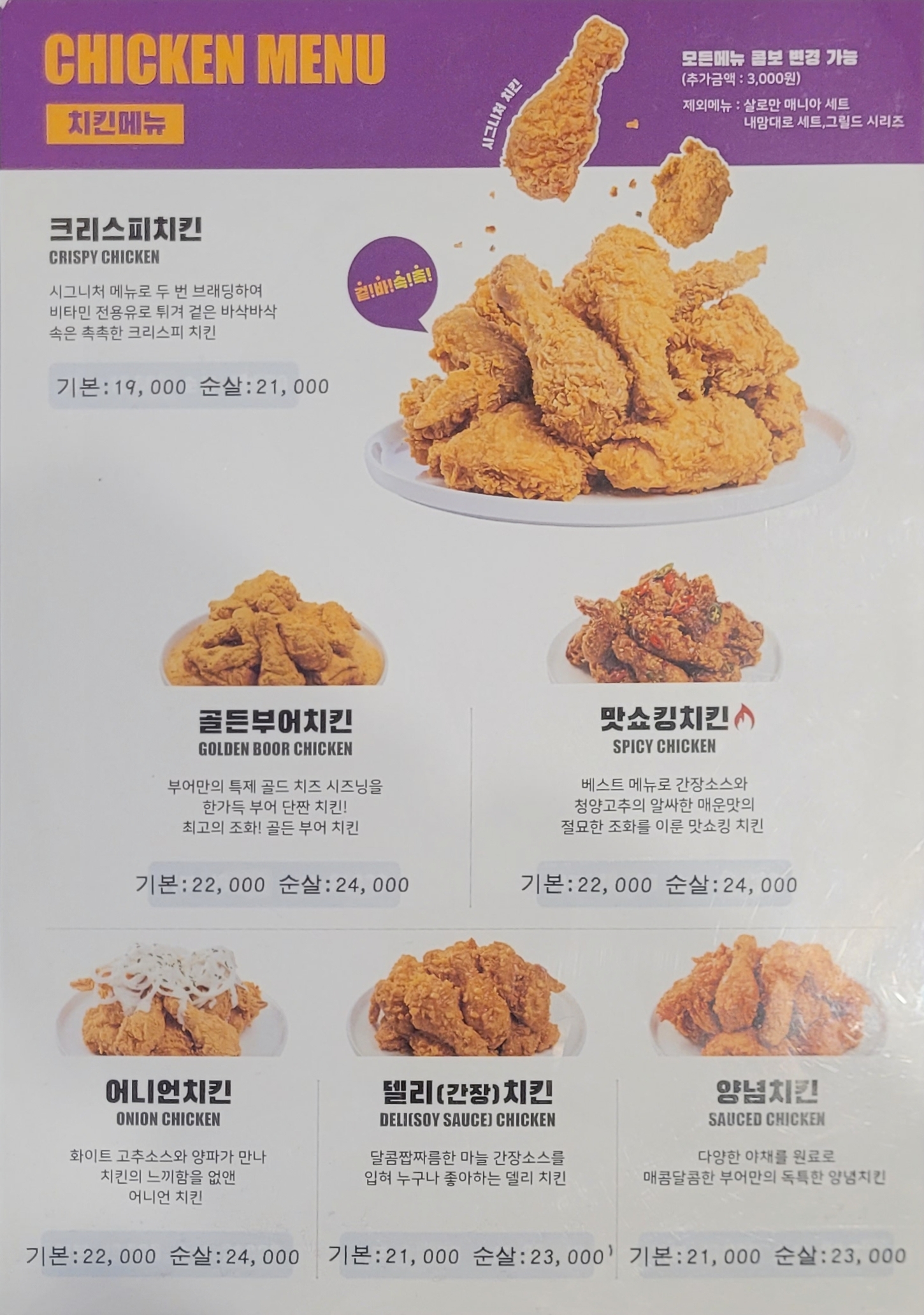 부어치킨 천안백석점