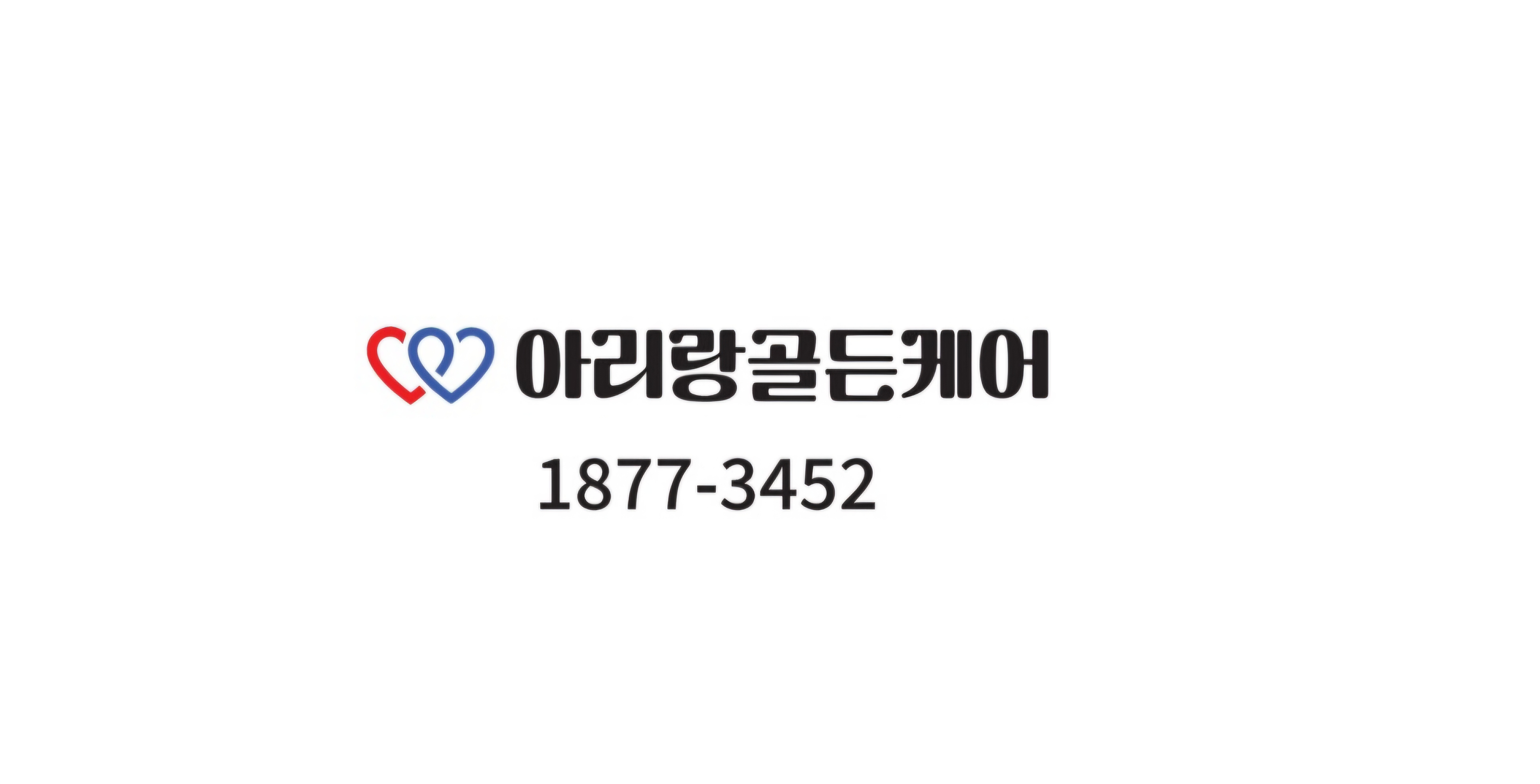아리랑 골든케어