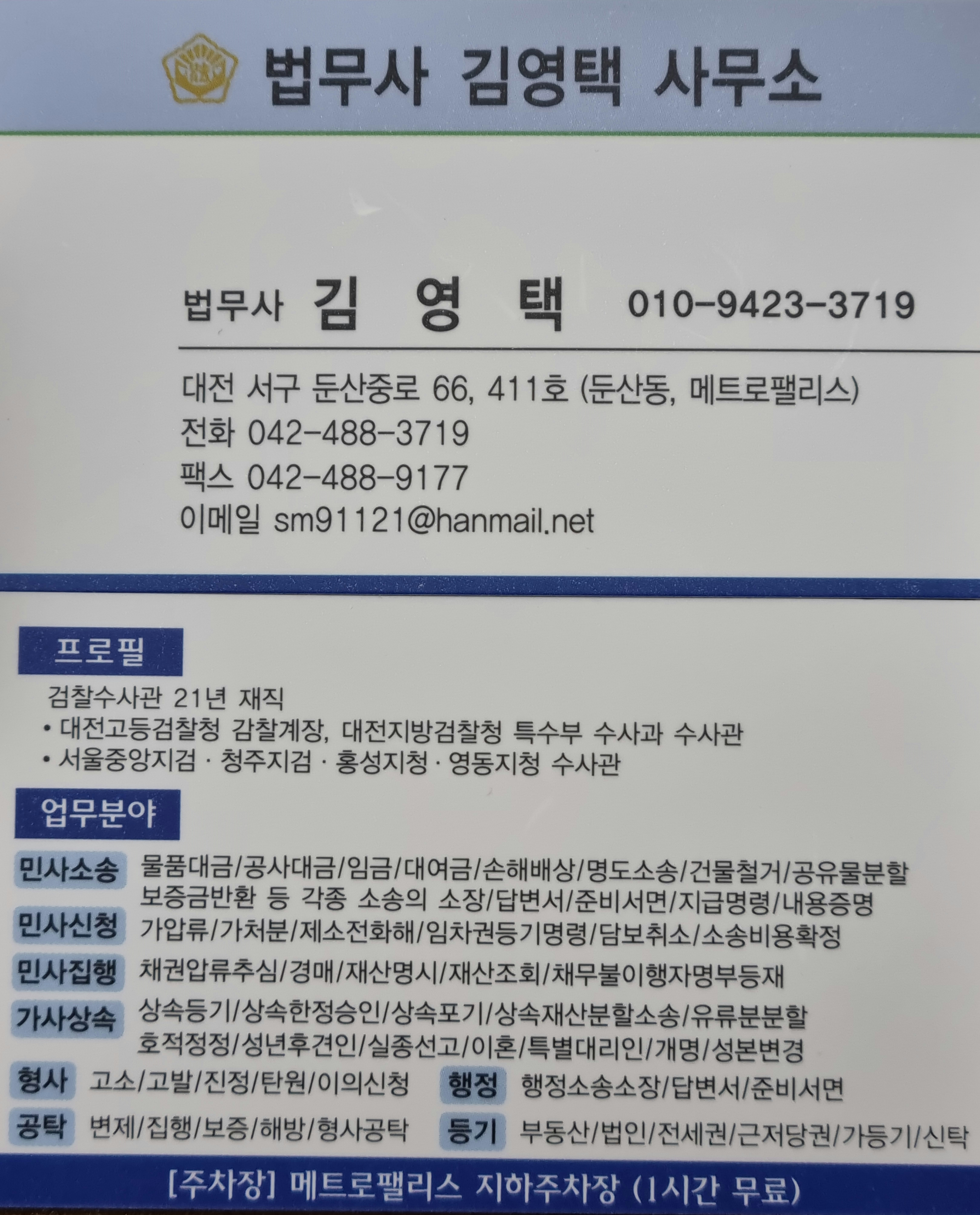법무사김영택사무소