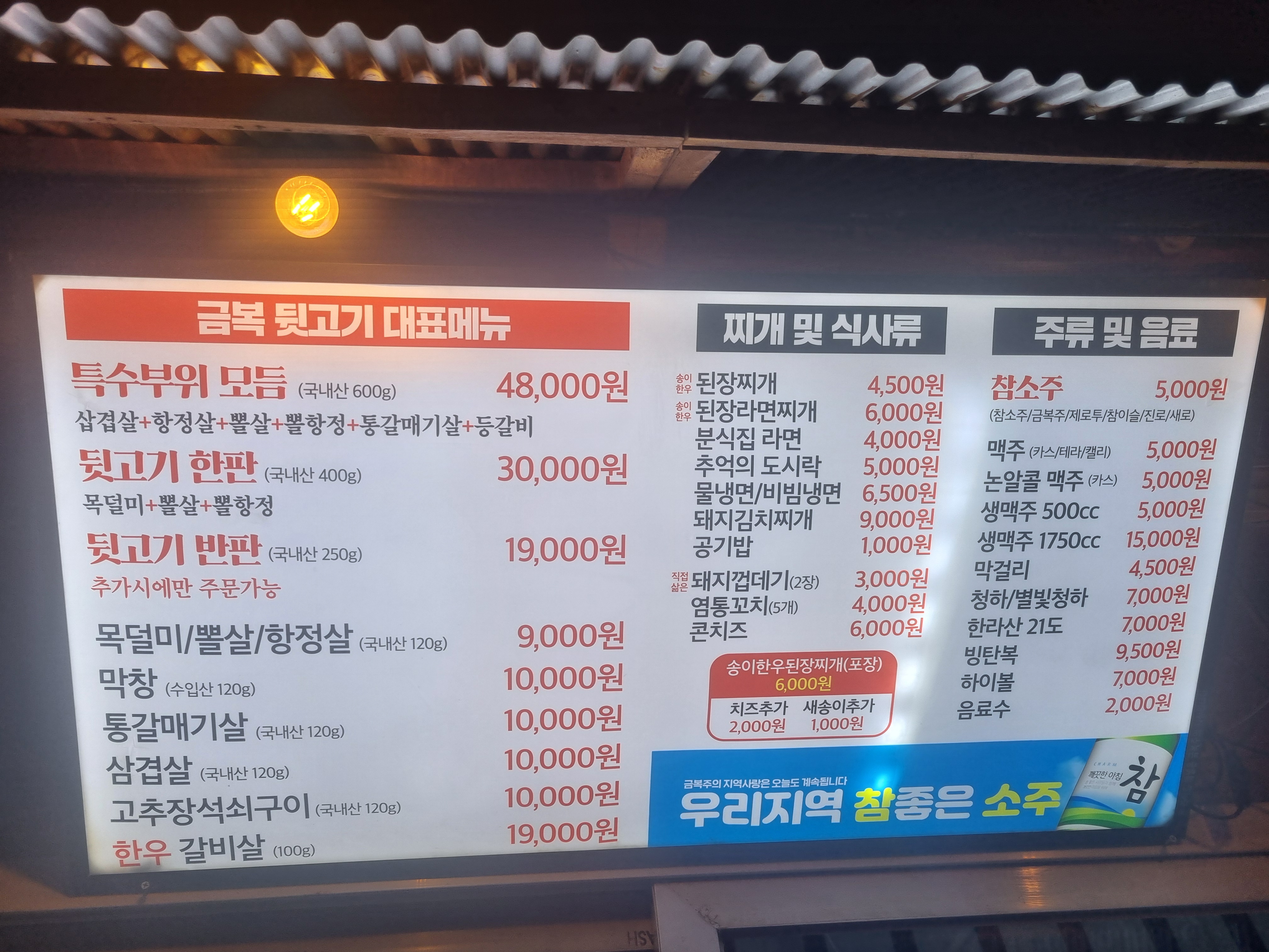 금복뒷고기 비산본점 대구 애견맛집