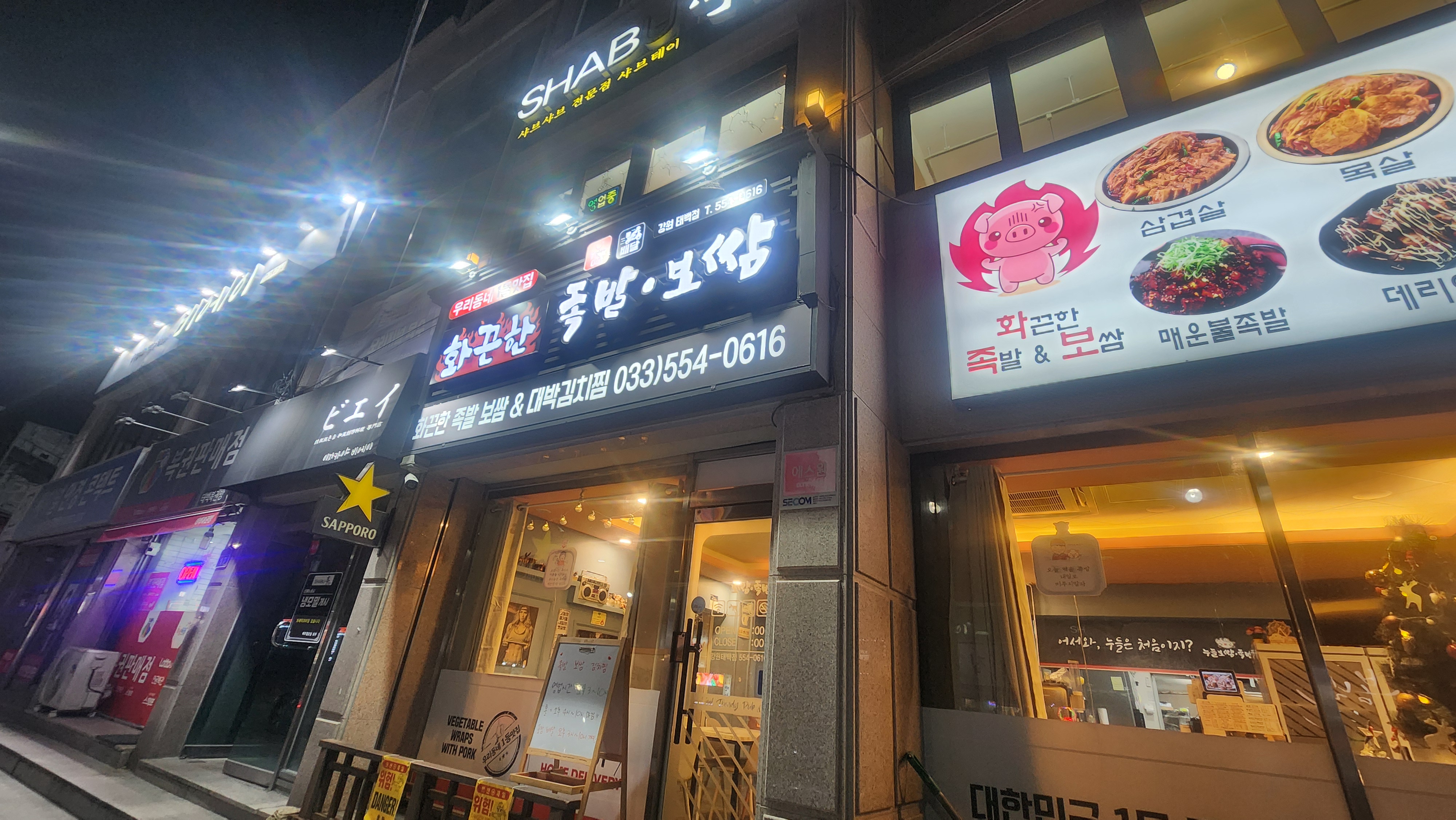 화끈한족발&대박김치찜