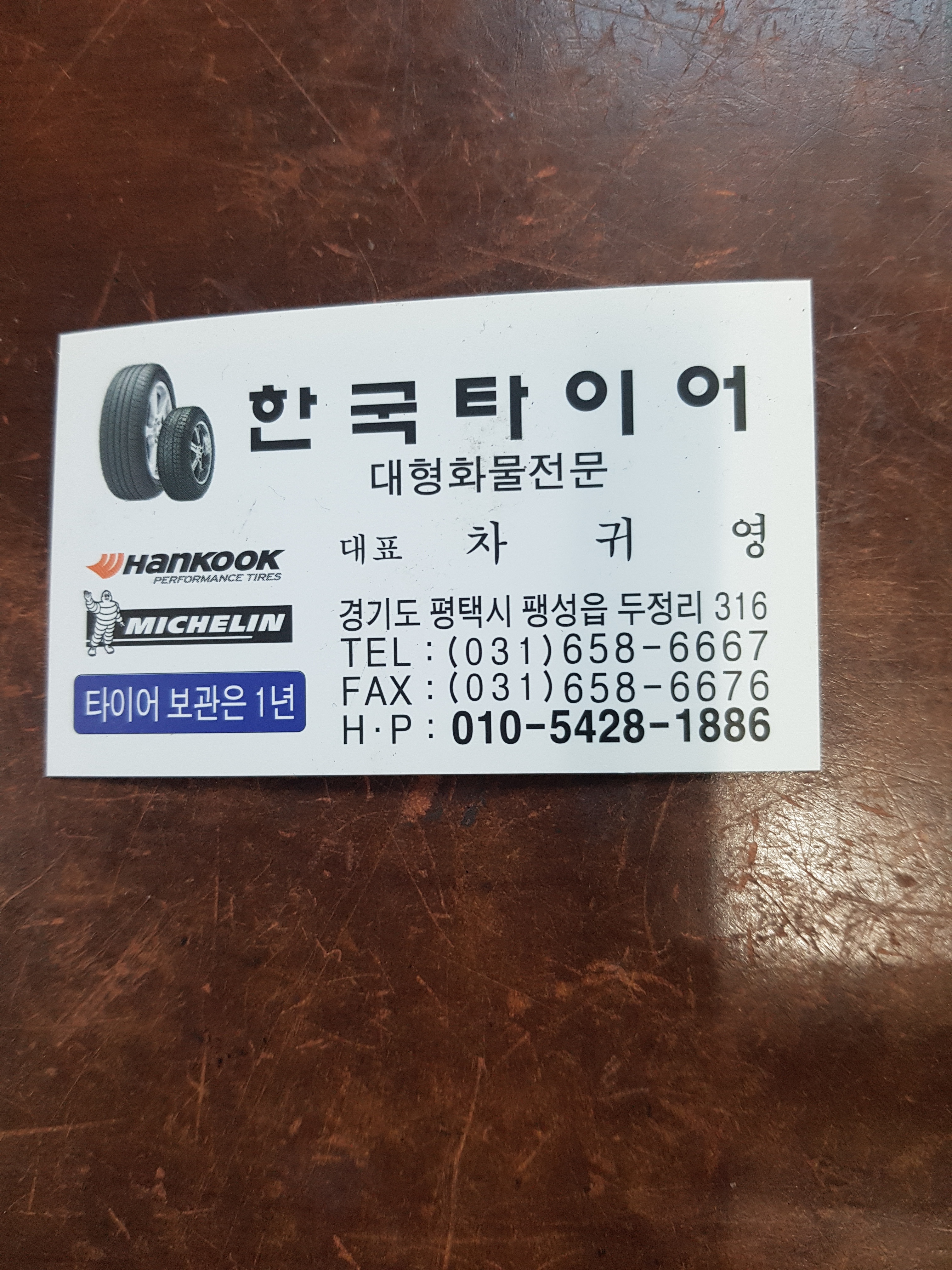 한국타이어 둔포타이어 대표 이미지