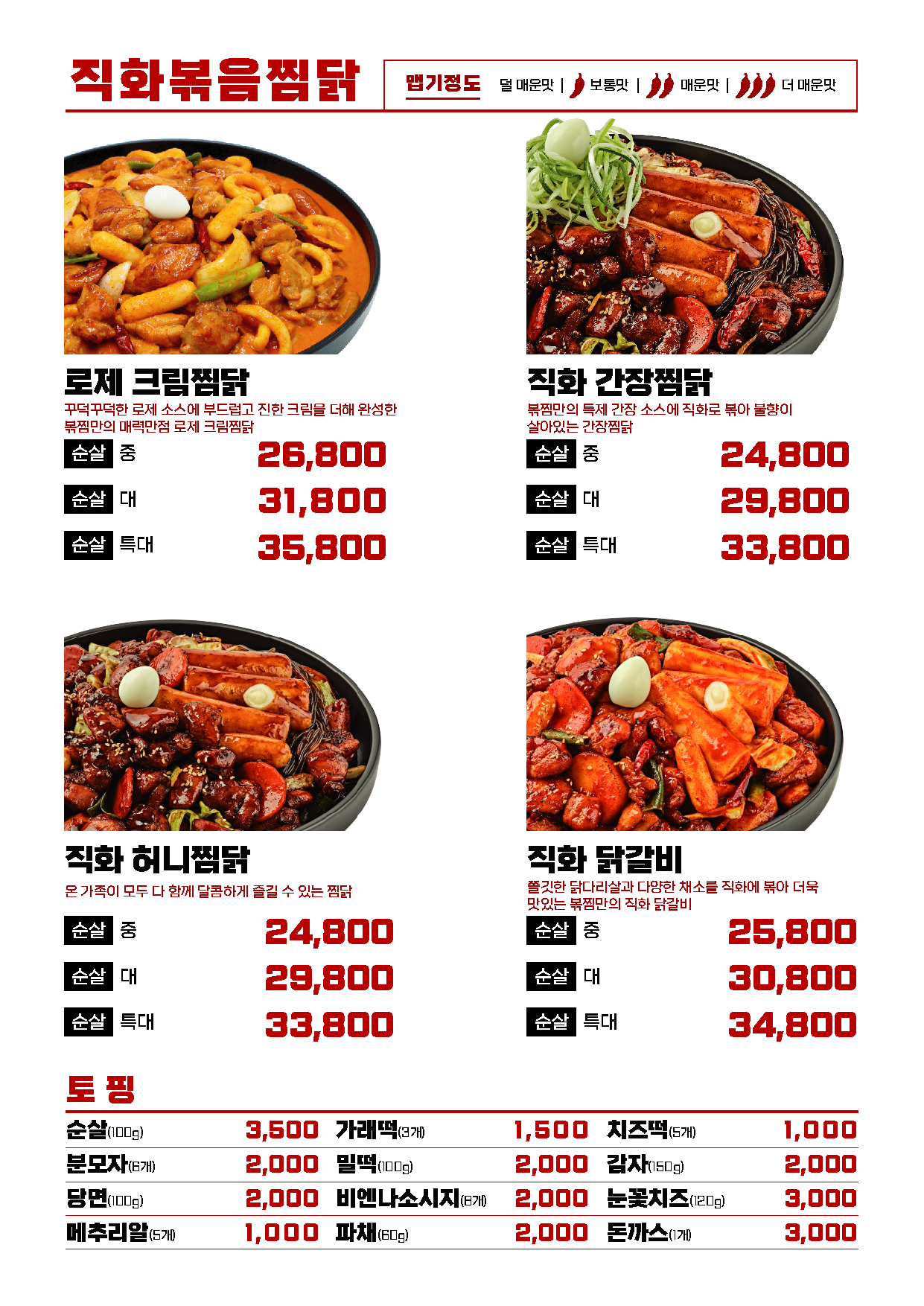 직화찜닭 볶찜 여수돌산점
