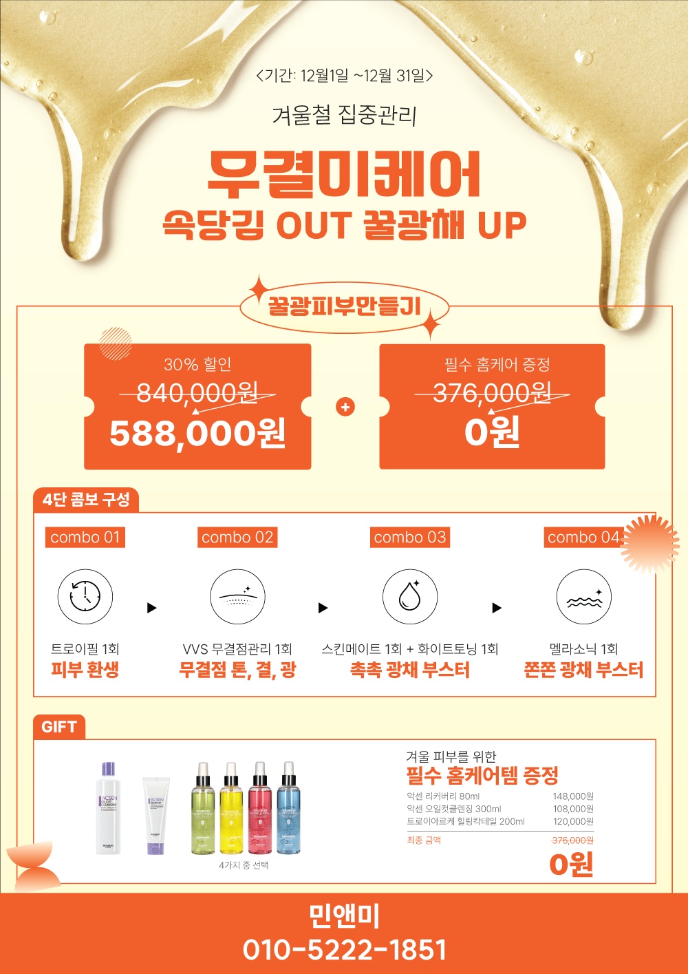 민앤미 포항본점