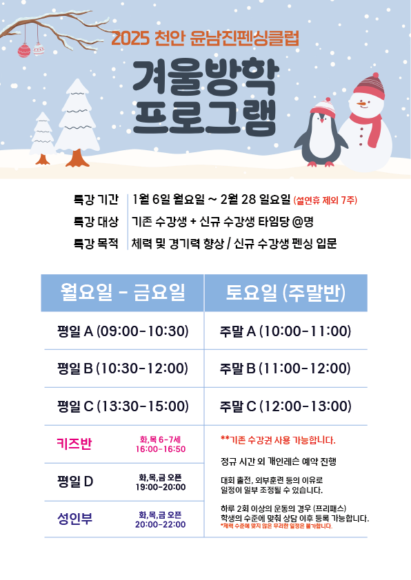 윤남진펜싱클럽 천안점