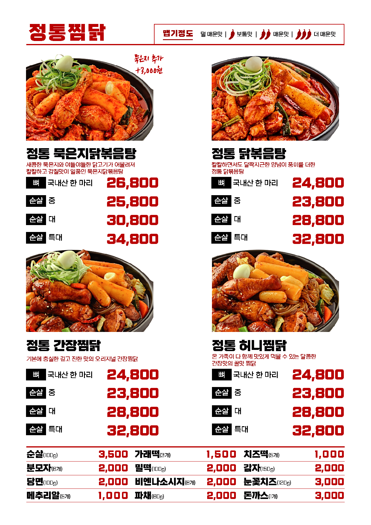 직화찜닭 볶찜 여수돌산점
