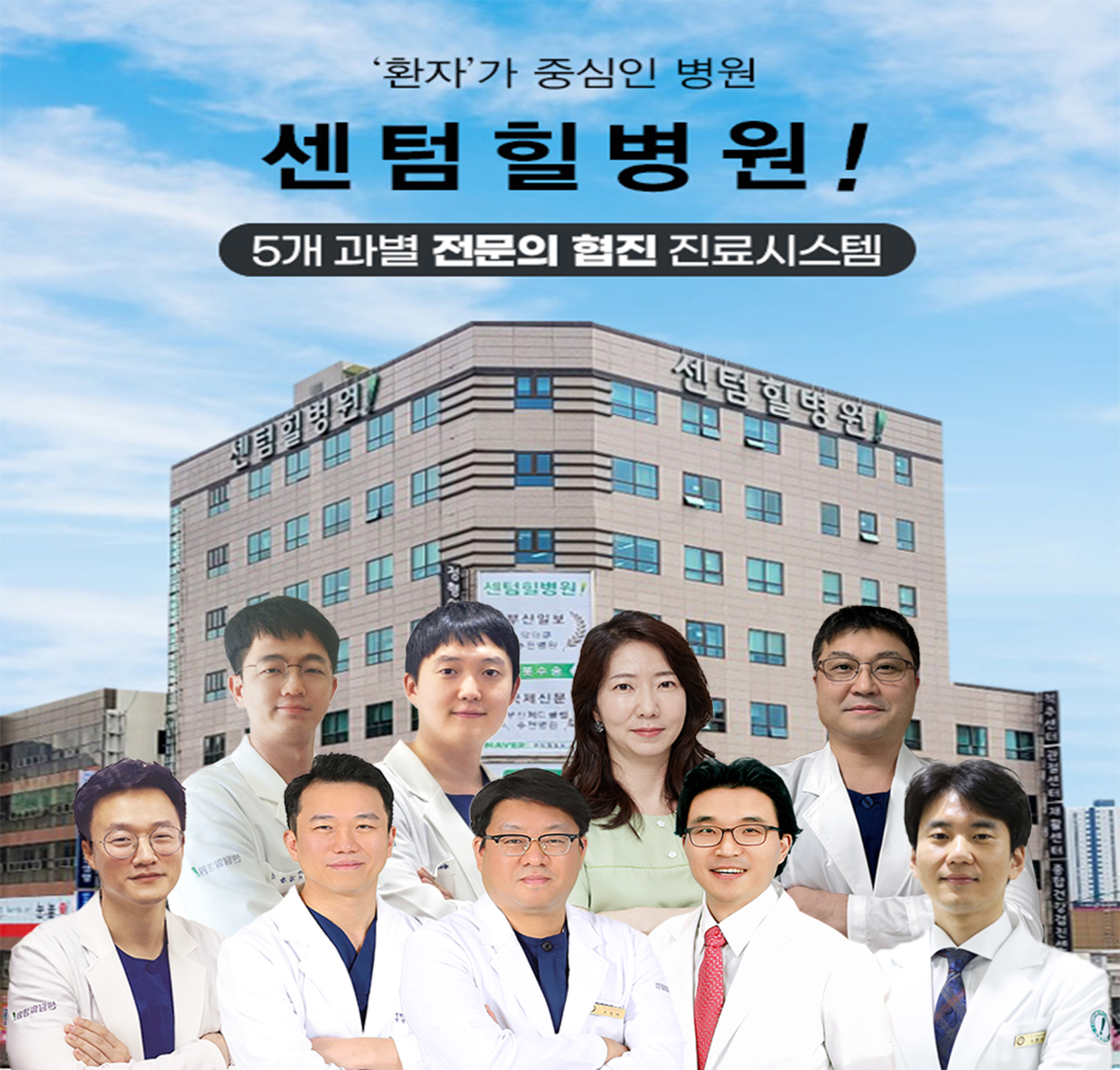 센텀힐병원