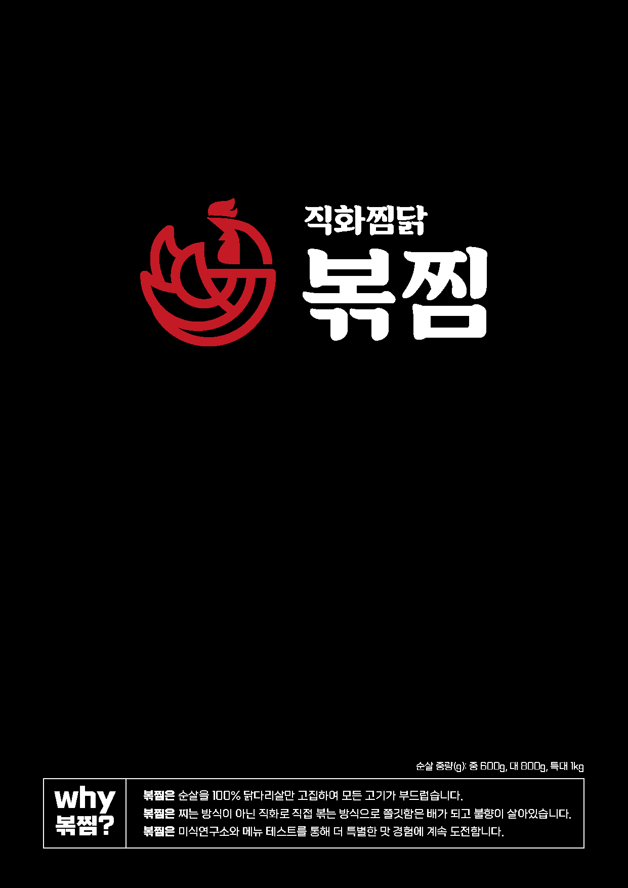 직화찜닭 볶찜 여수돌산점