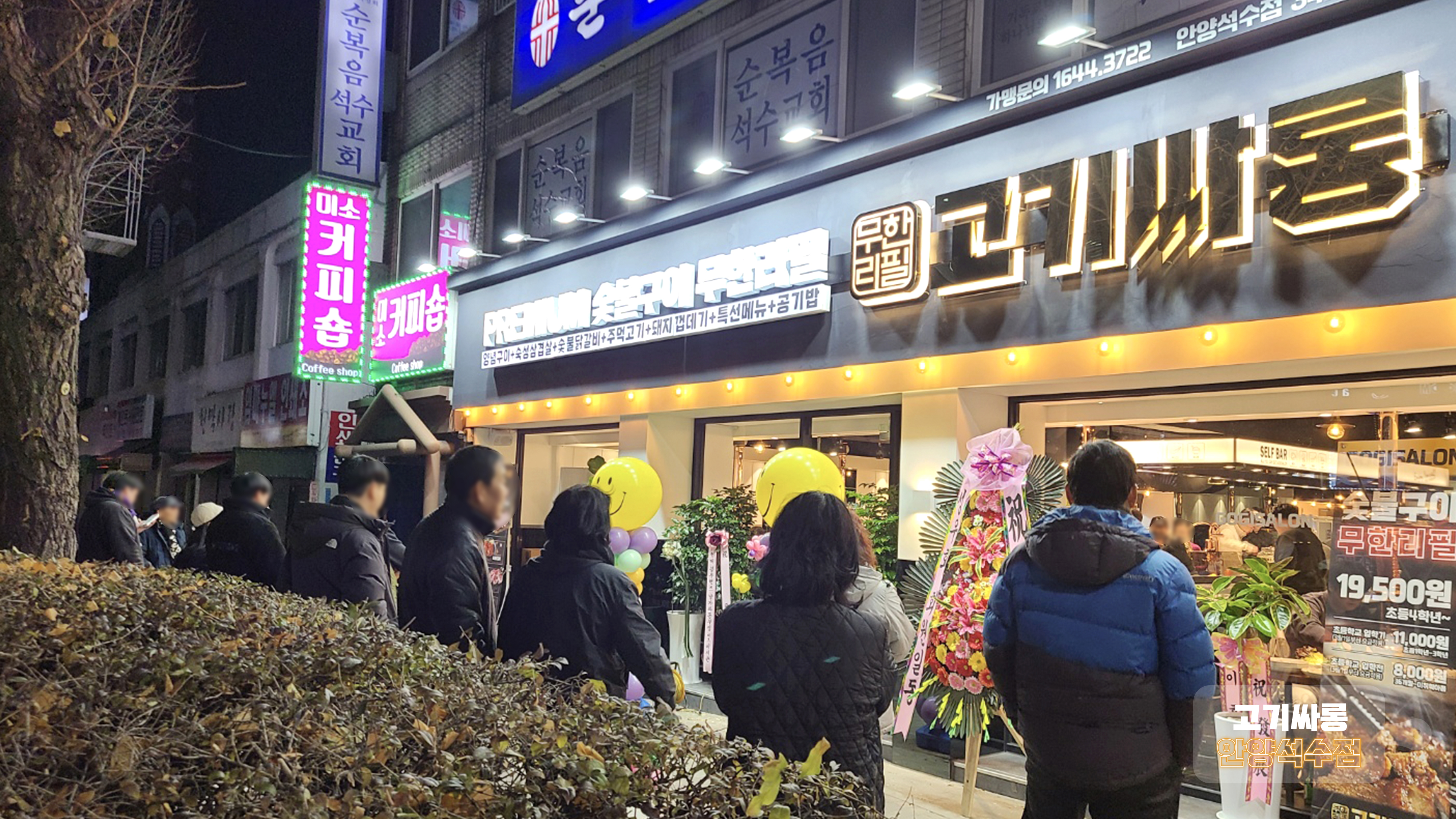 고기싸롱 안양석수점