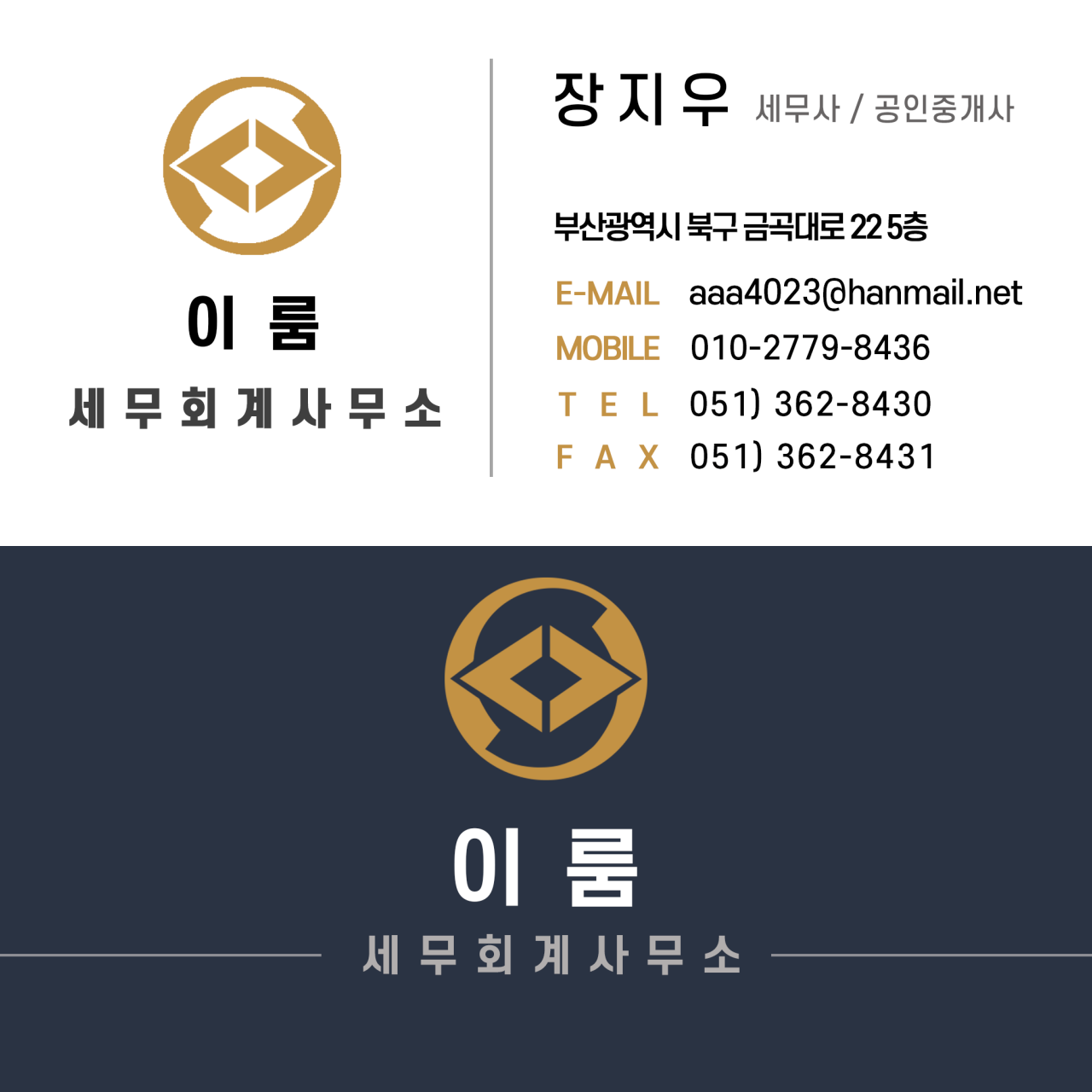 이룸세무회계