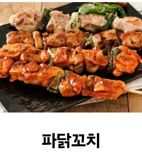 수내닭꼬치 일산가좌점