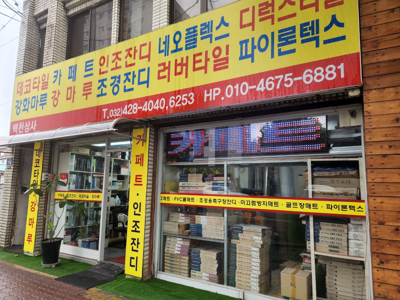 백천상사