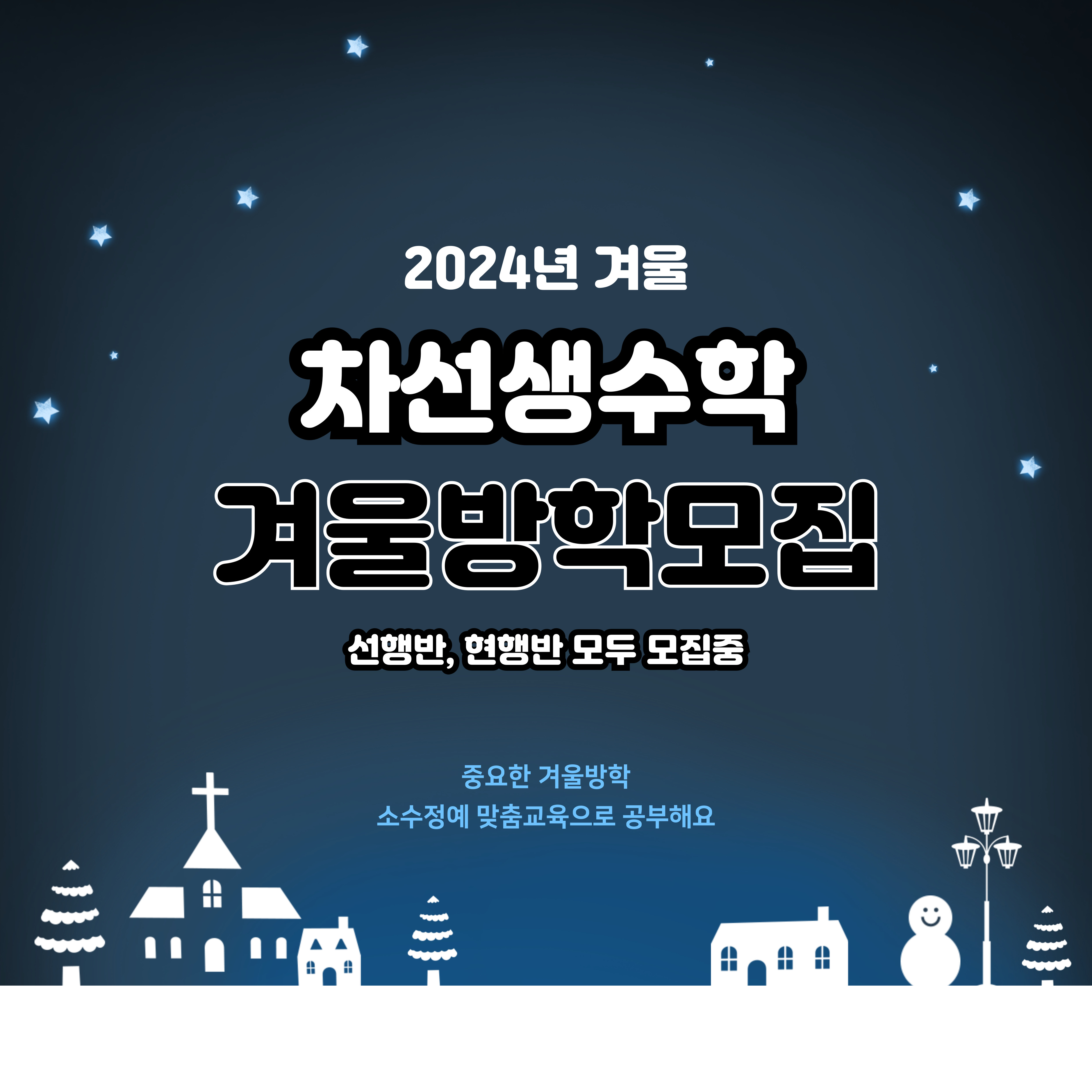 차선생수학교습소