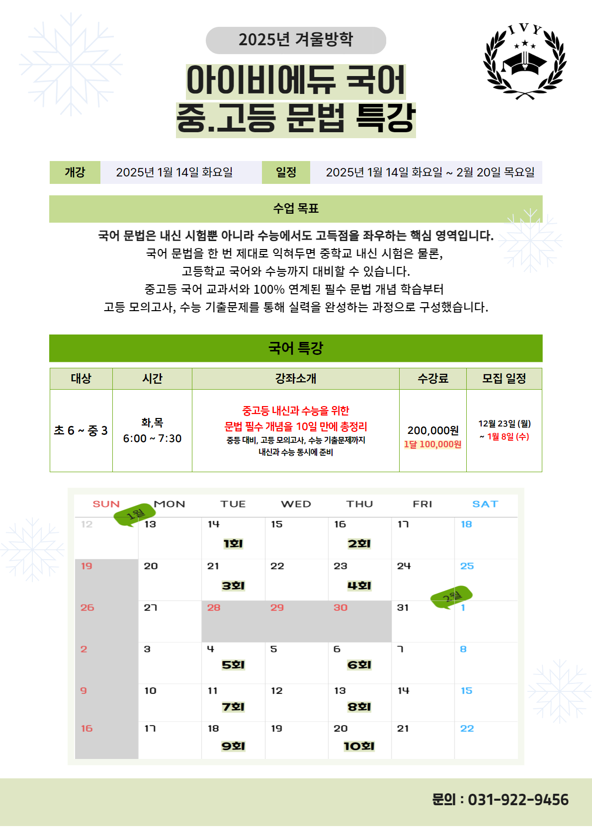 아이비에듀 학원 가좌캠퍼스