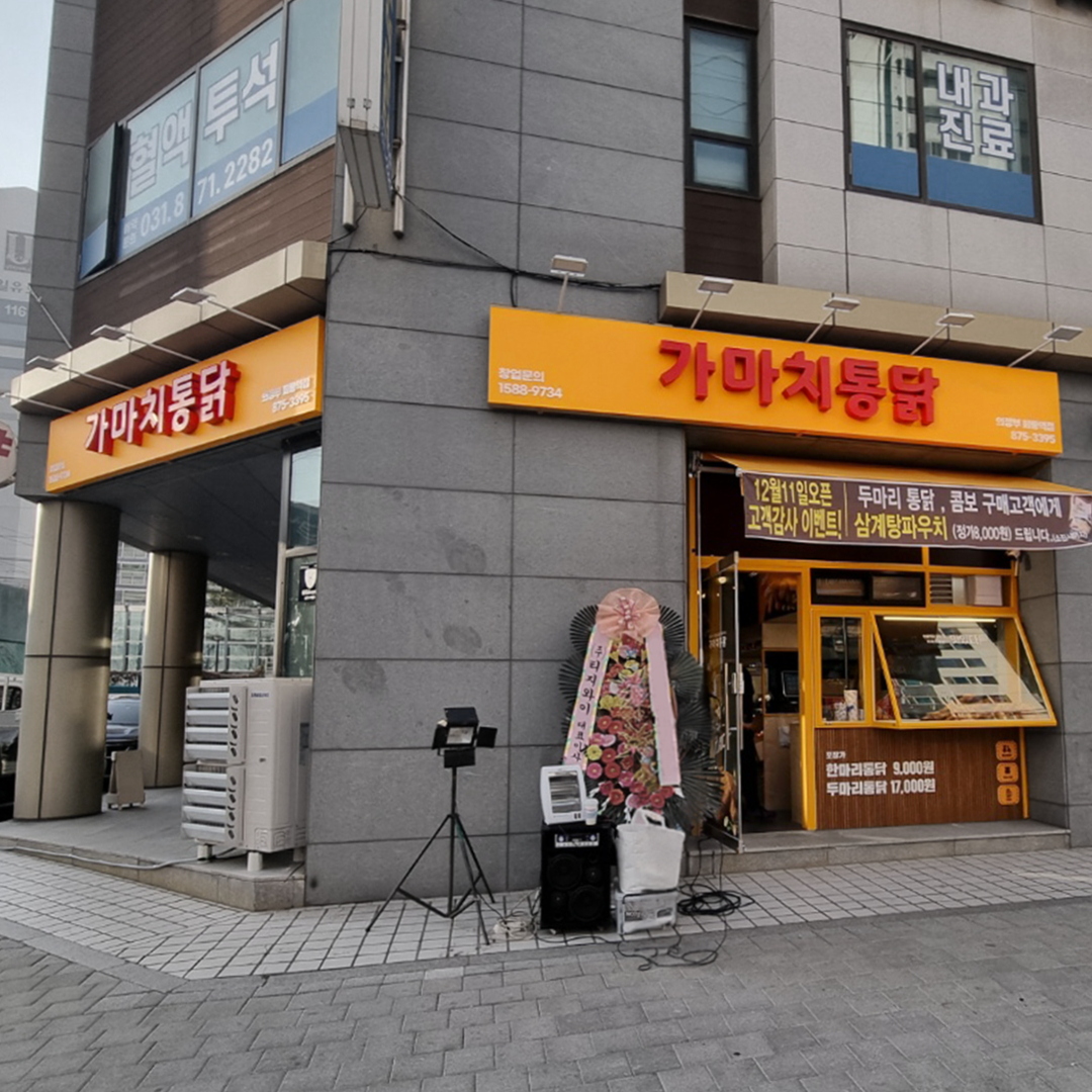 가마치통닭 의정부회룡역점