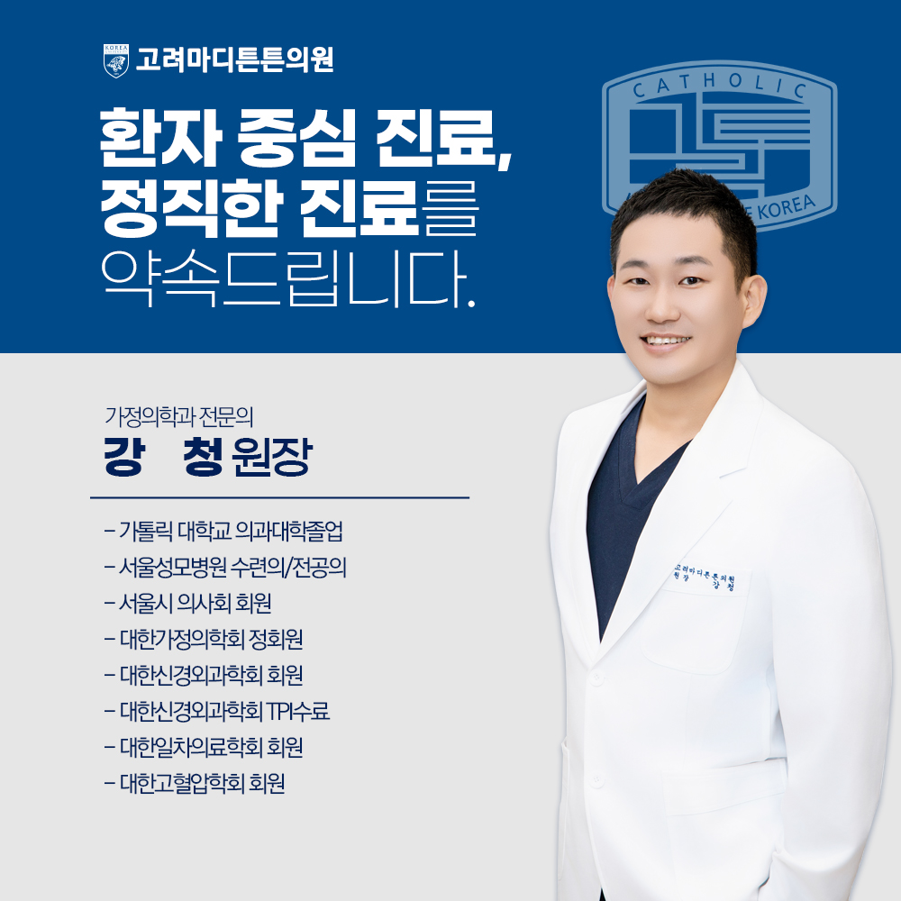 고려마디튼튼의원