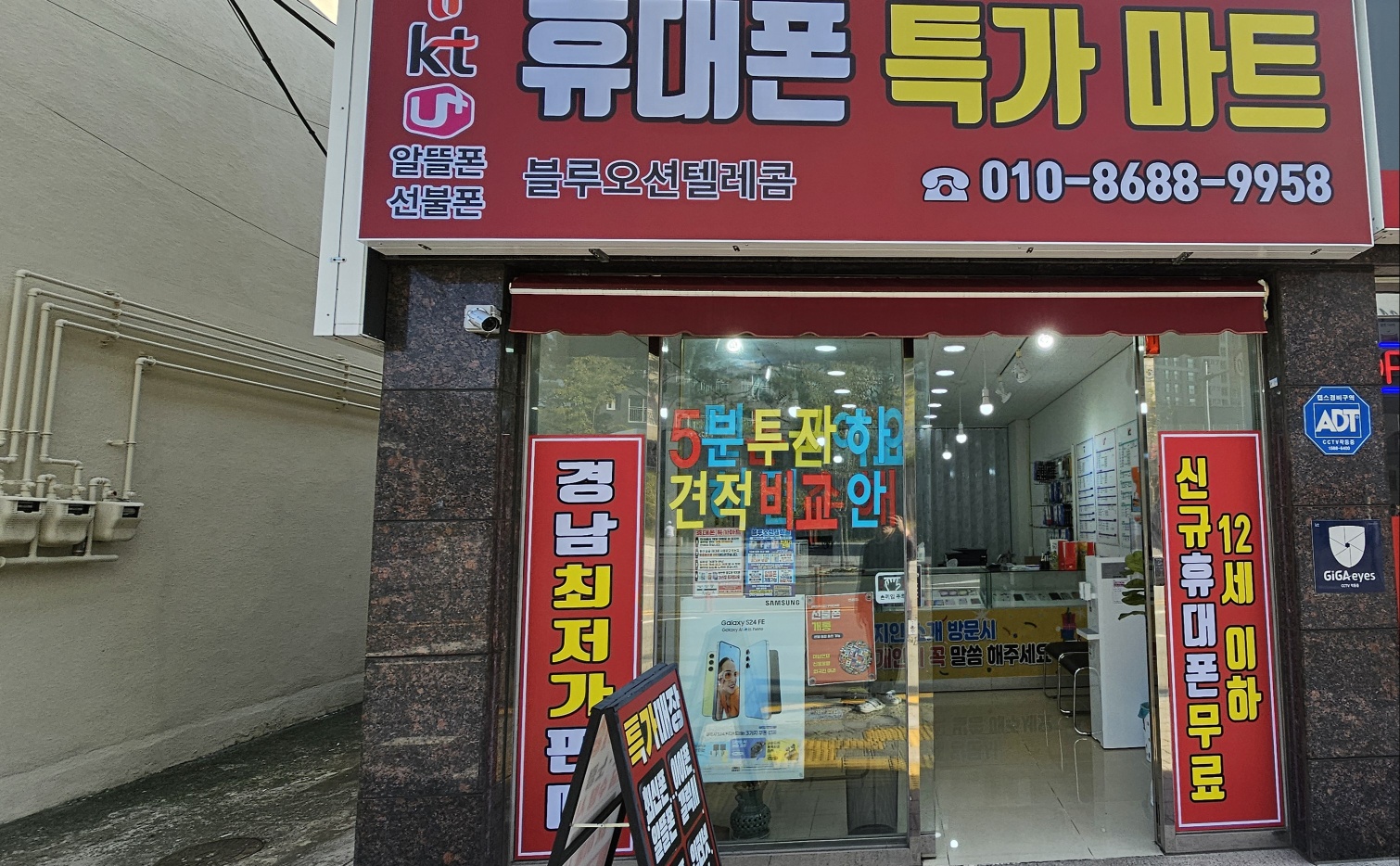 블루오션텔레콤