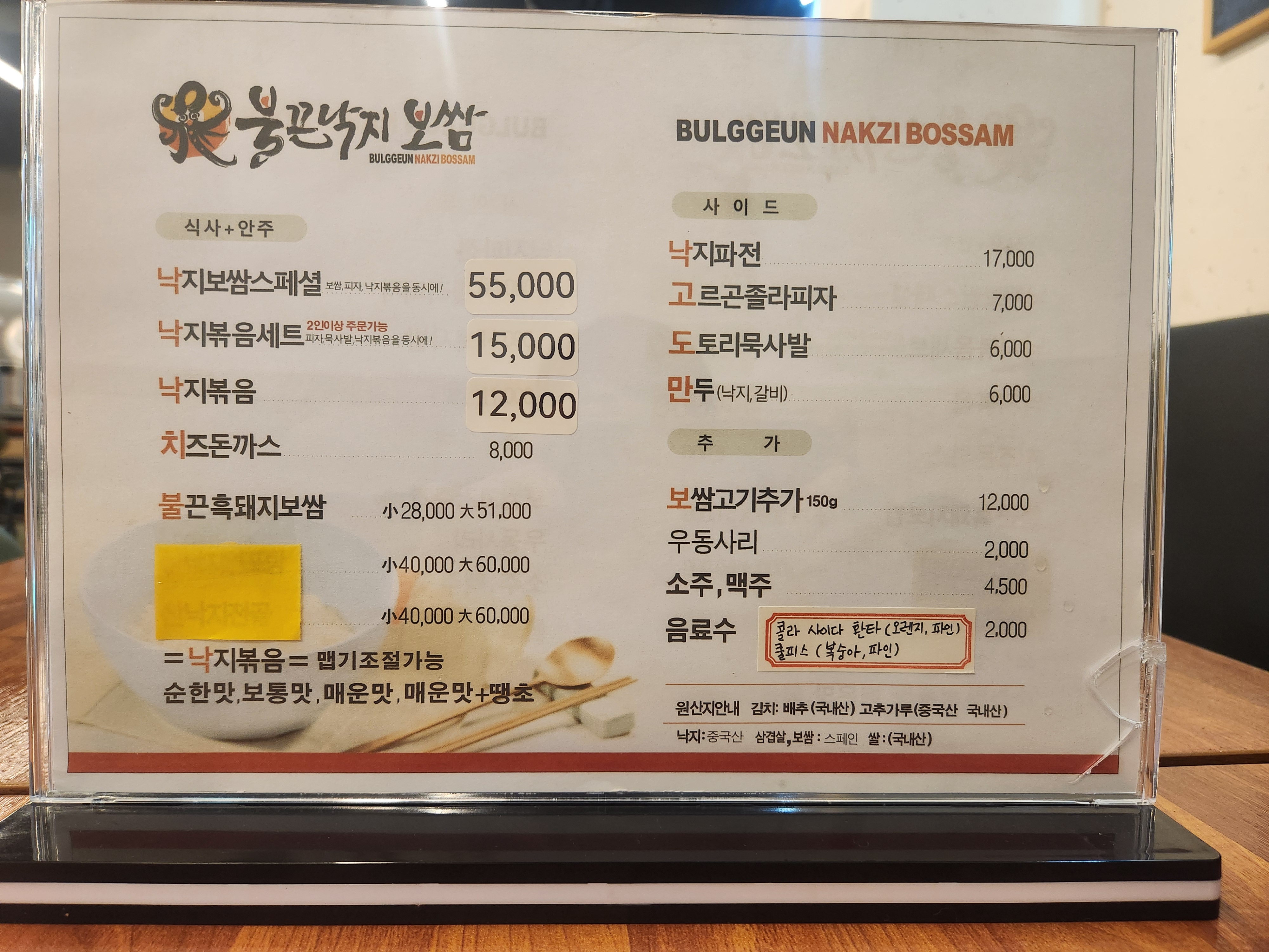 불끈낙지 하단점