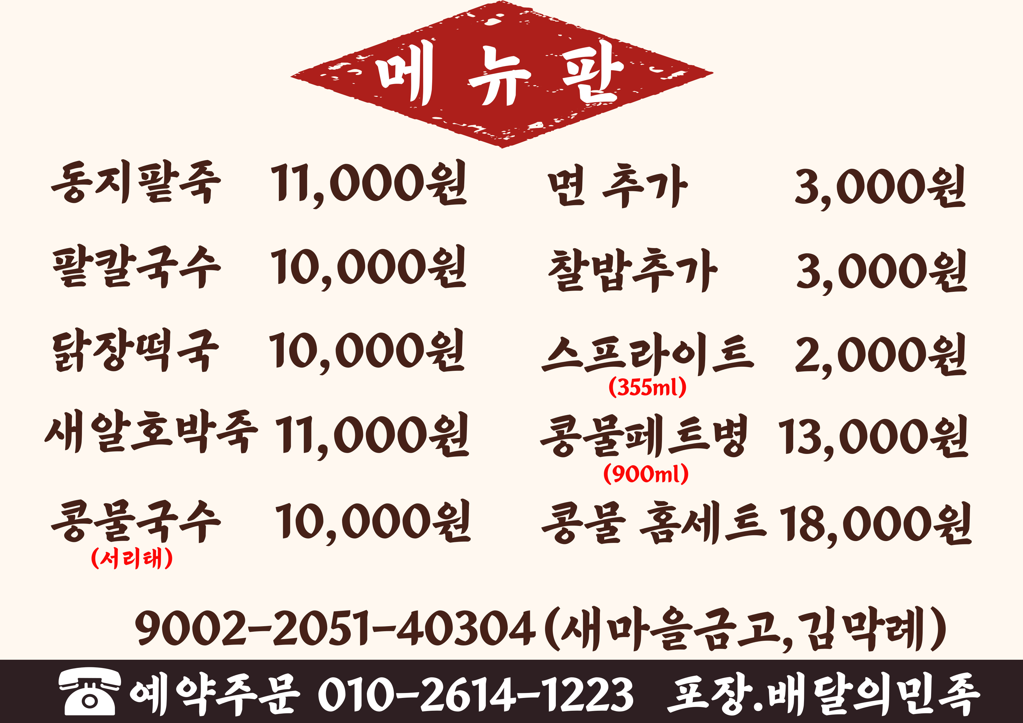 유동콩물팥죽
