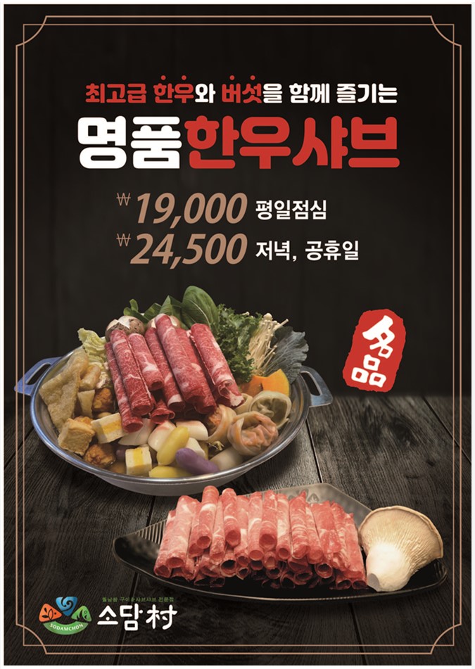 소담촌 김포풍무역점 내부 또는 관련 모습