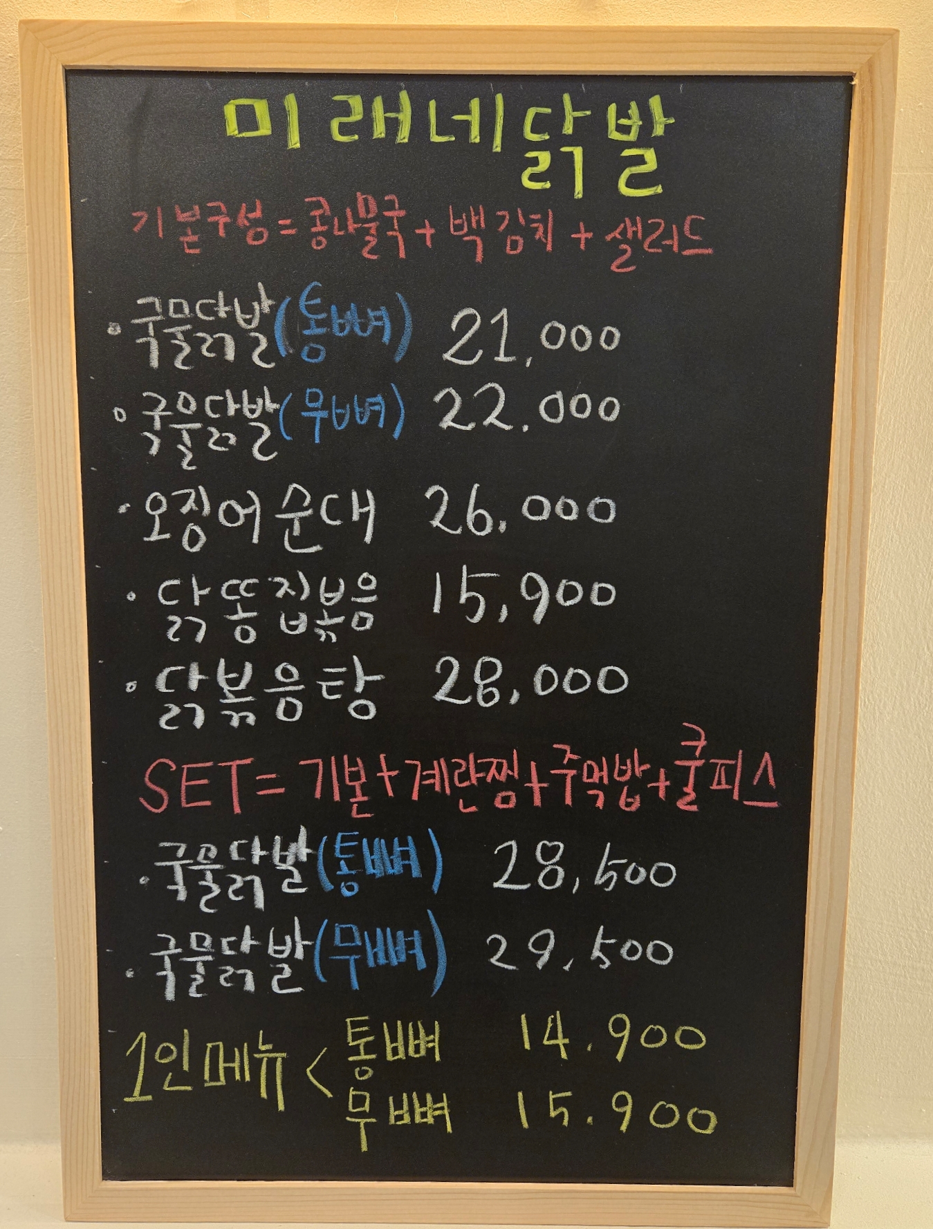 미래네닭발
