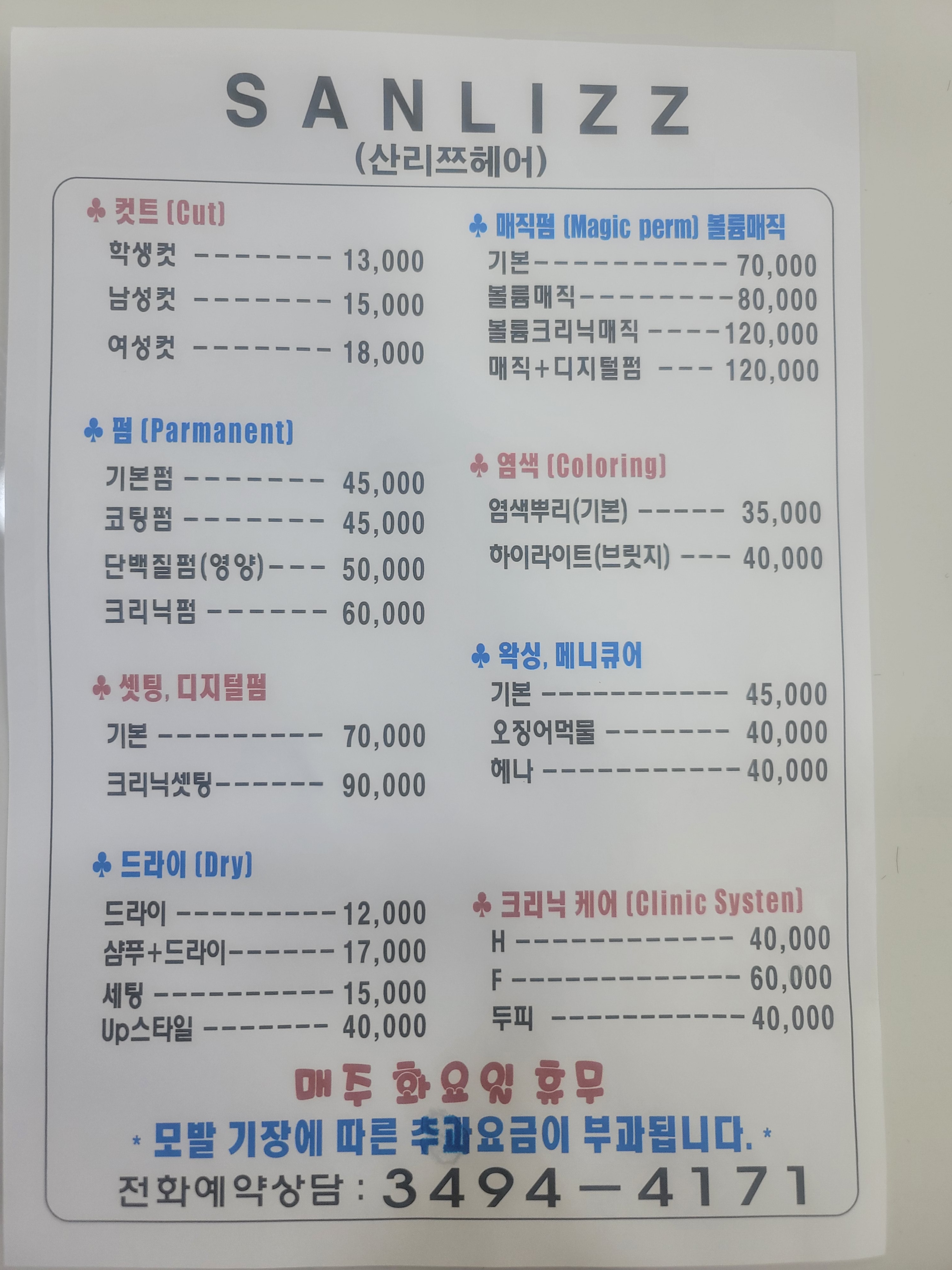 산리쯔헤어