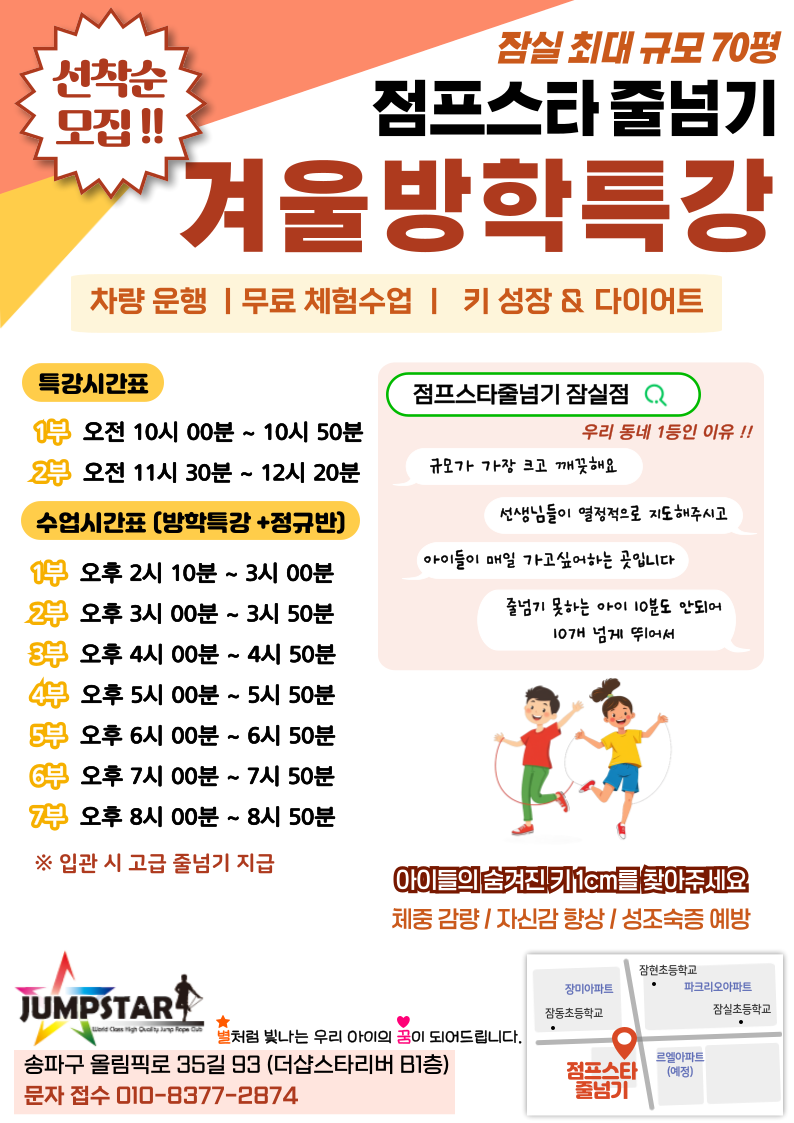 점프스타줄넘기클럽 잠실점
