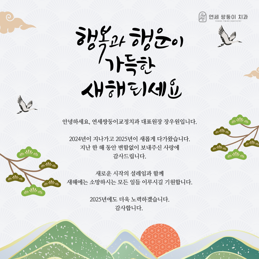 연세쌍둥이치과교정과치과의원