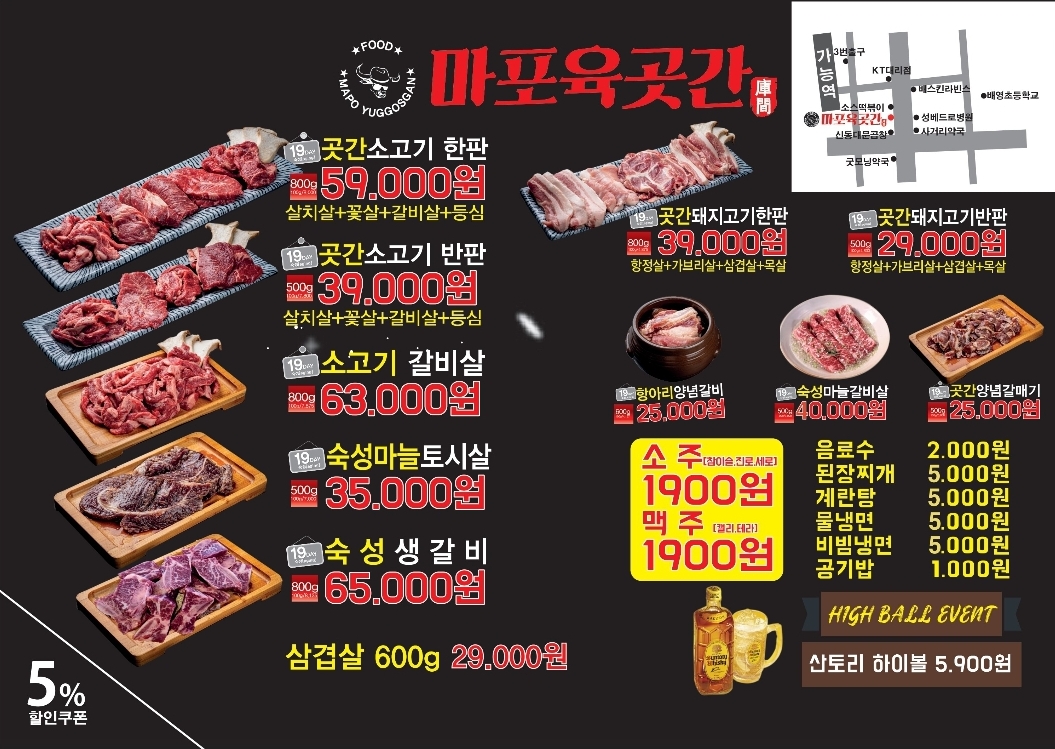 마포육곳간 신월점