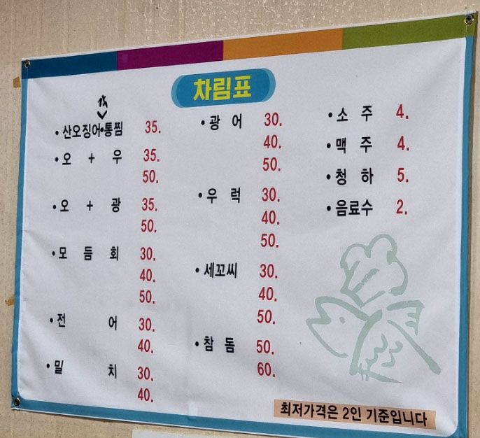 복개천산오징어