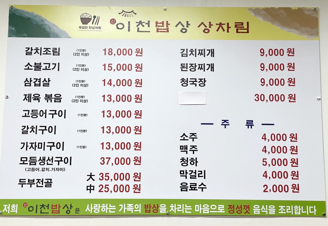 신이천밥상