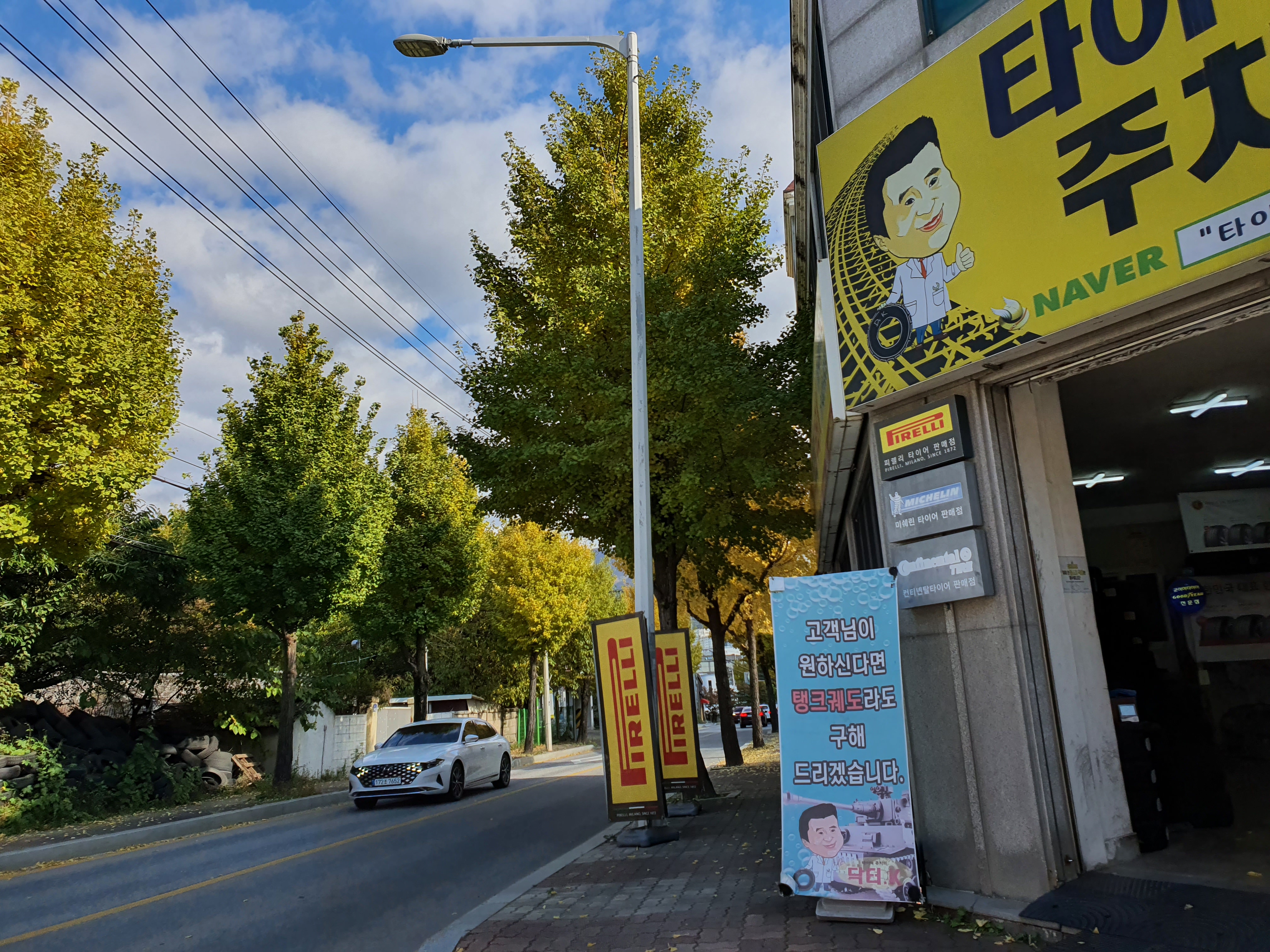 타이어주치의닥터K