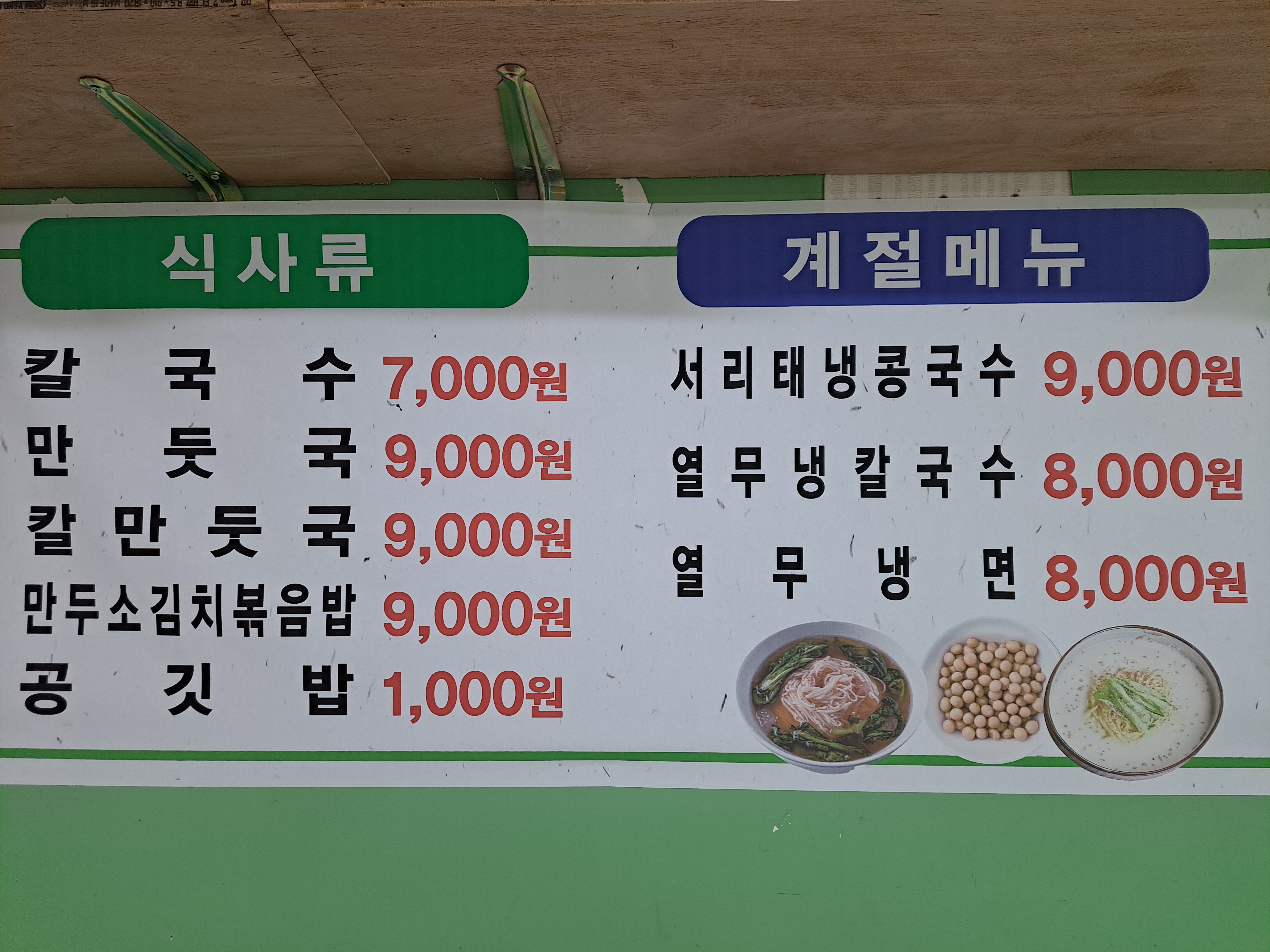 이모네손만두칼국수