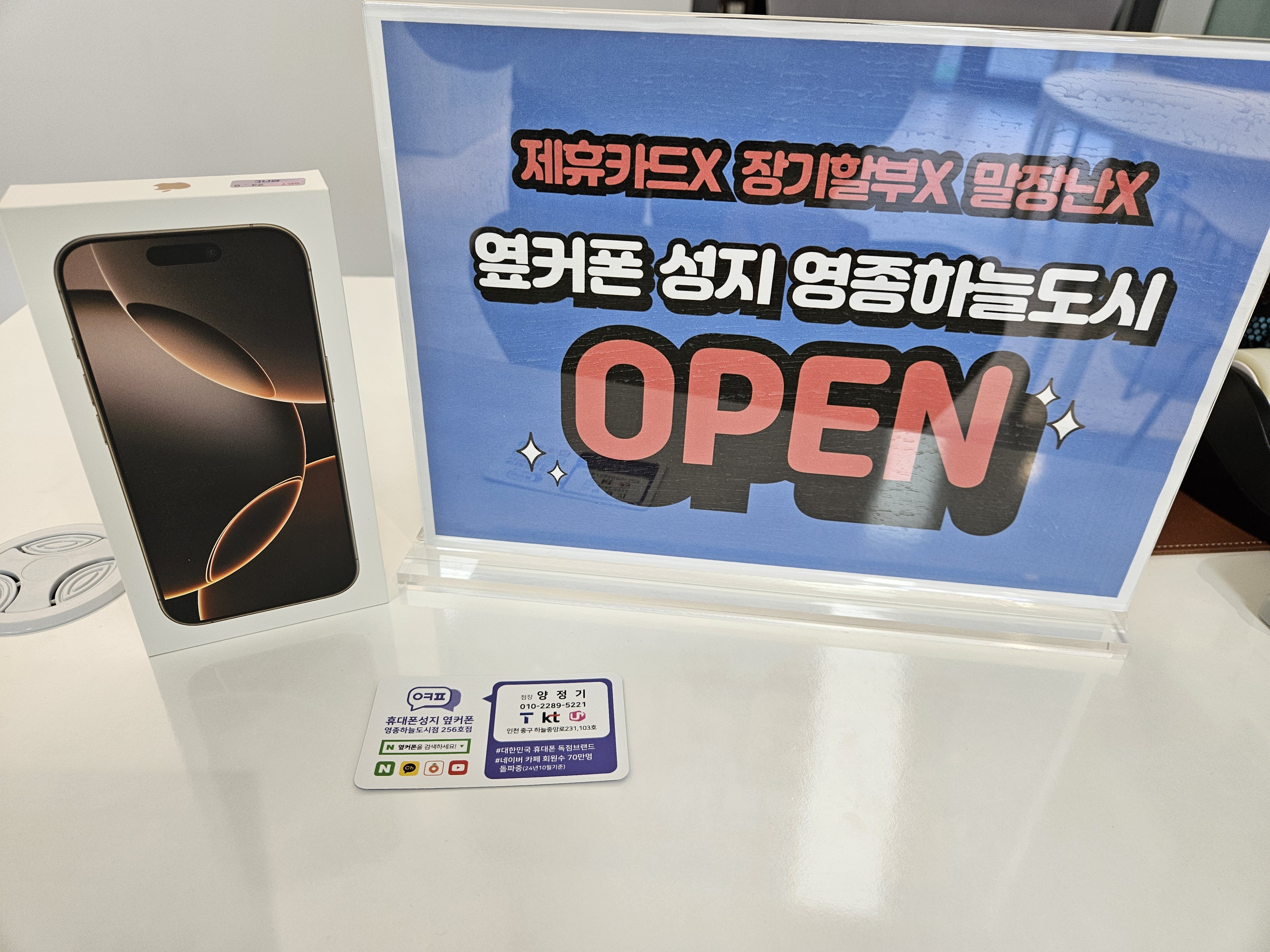 휴대폰성지 옆커폰 영종하늘도시점