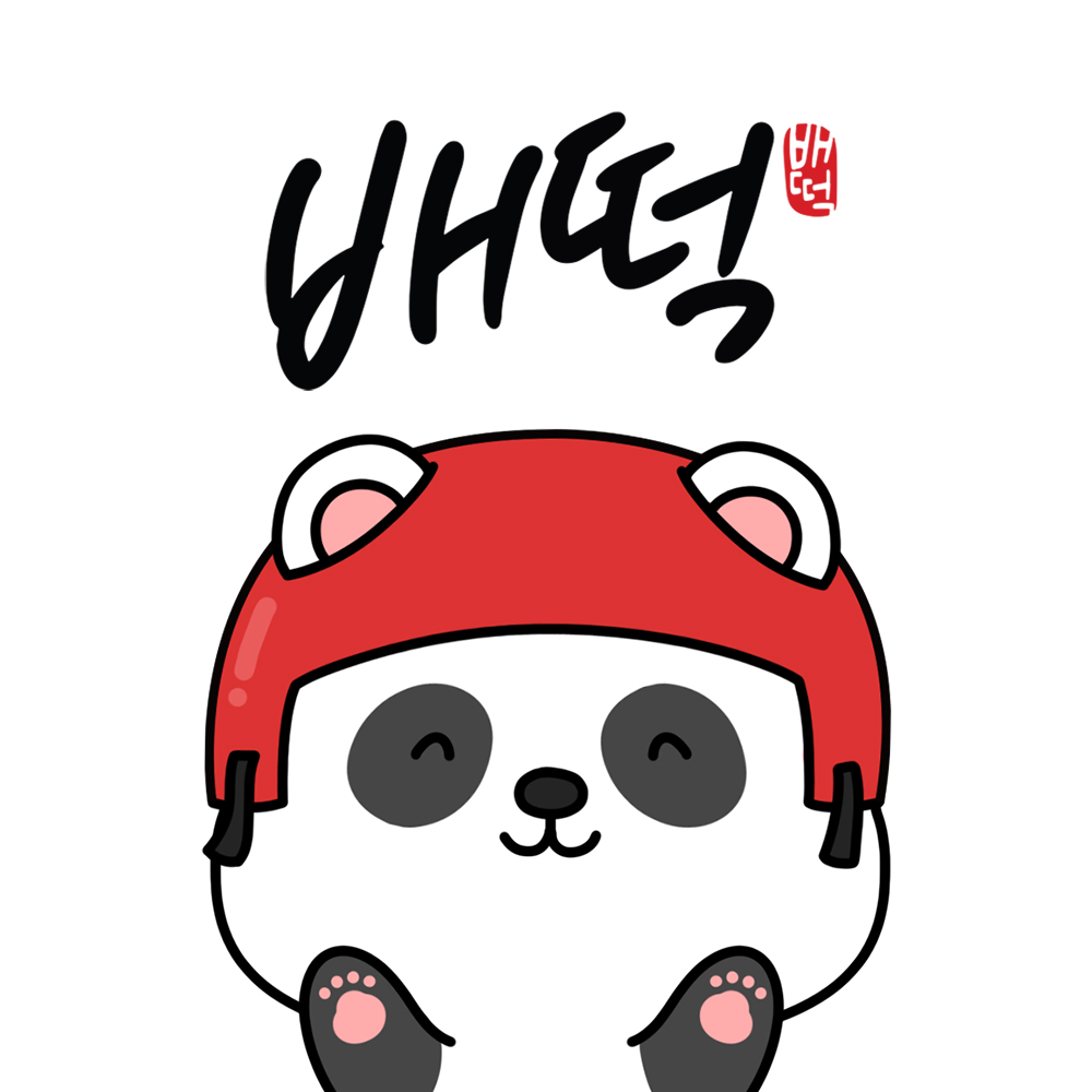 배떡 정왕배곧점