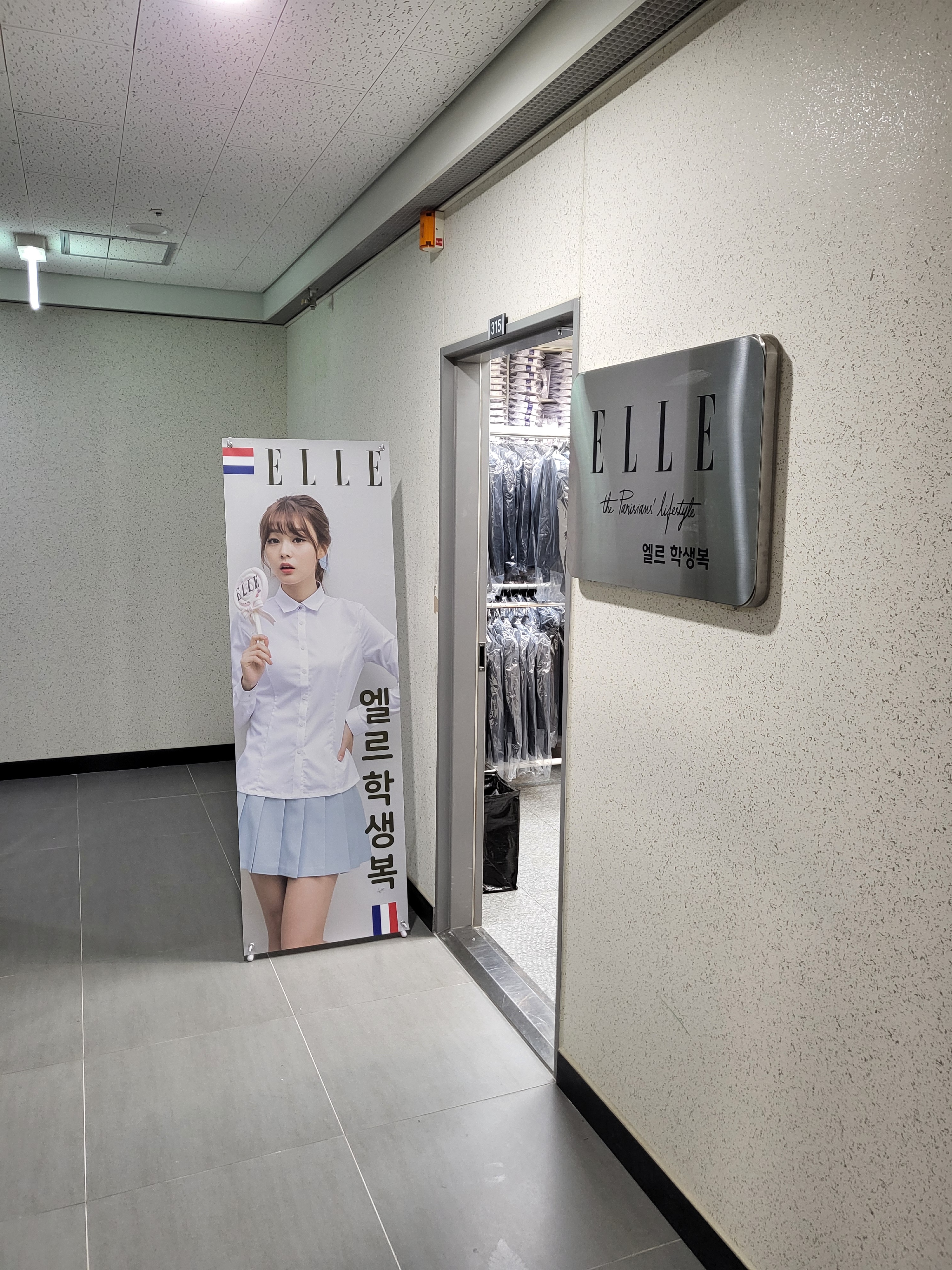 엘르학생복