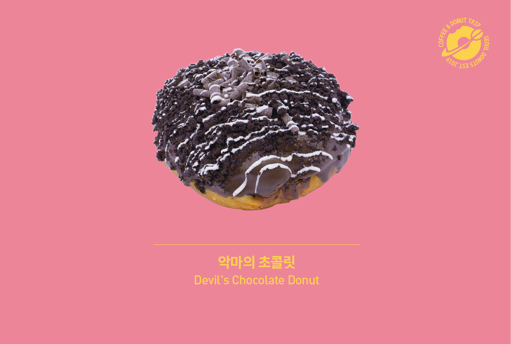 서울도넛츠 가산점