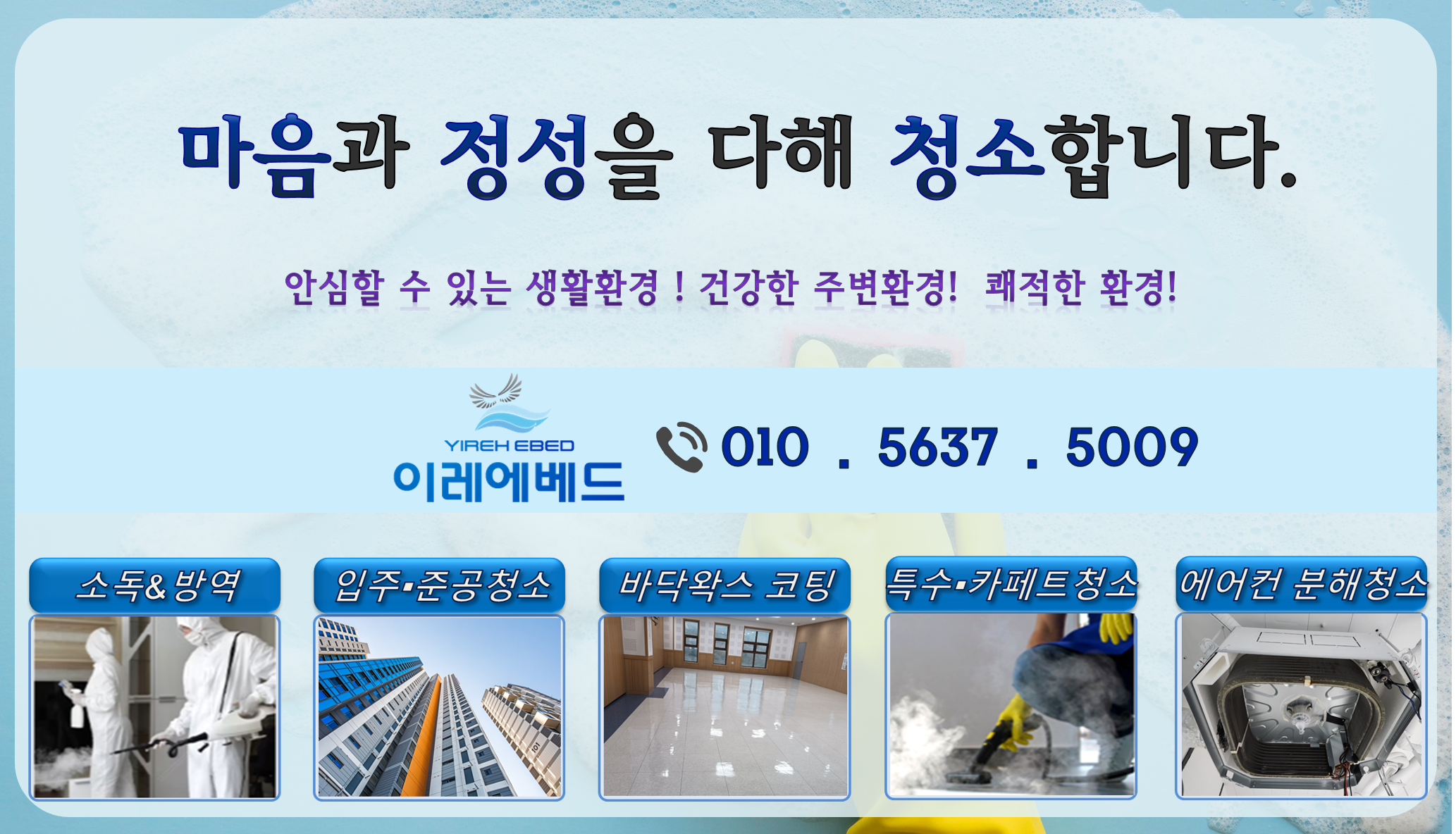이레에베드