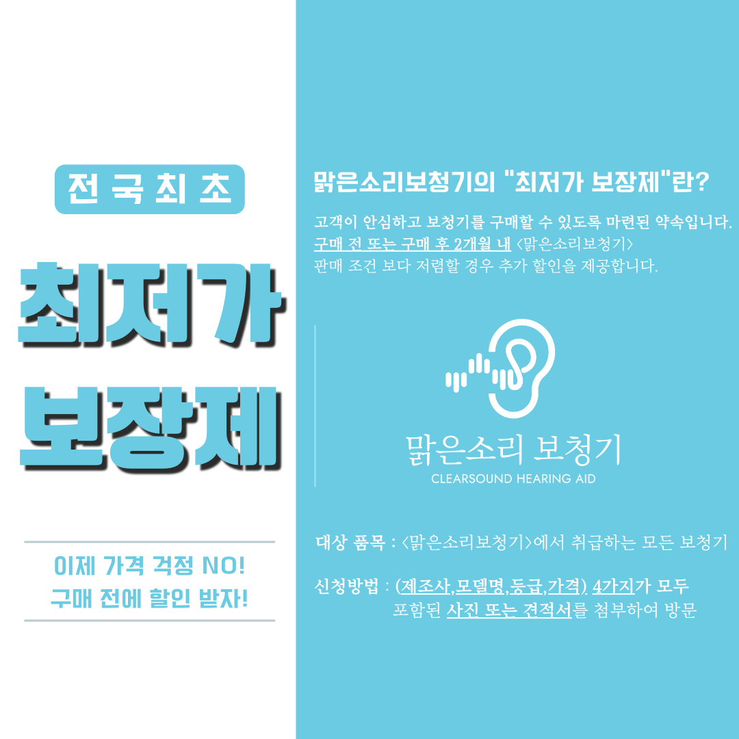 맑은소리보청기