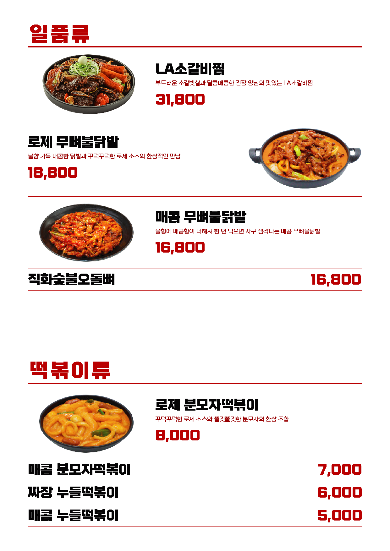 직화찜닭 볶찜 여수돌산점