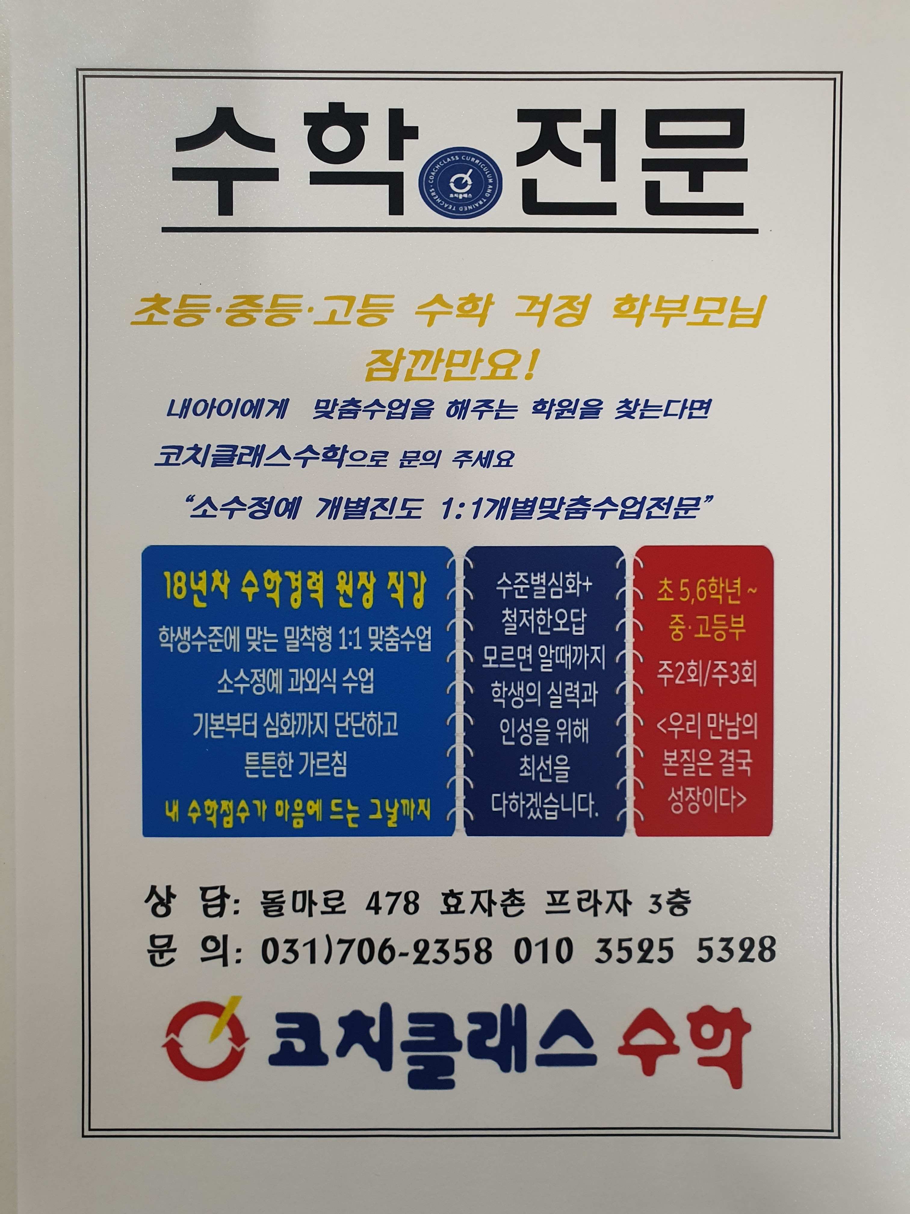 코치클래스수학교습소