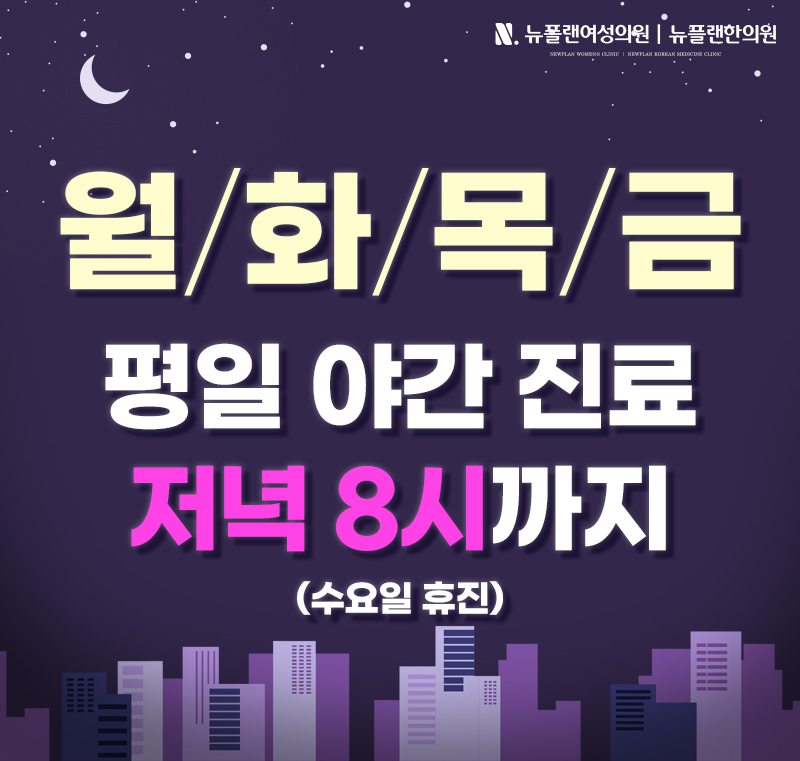 뉴플랜여성의원