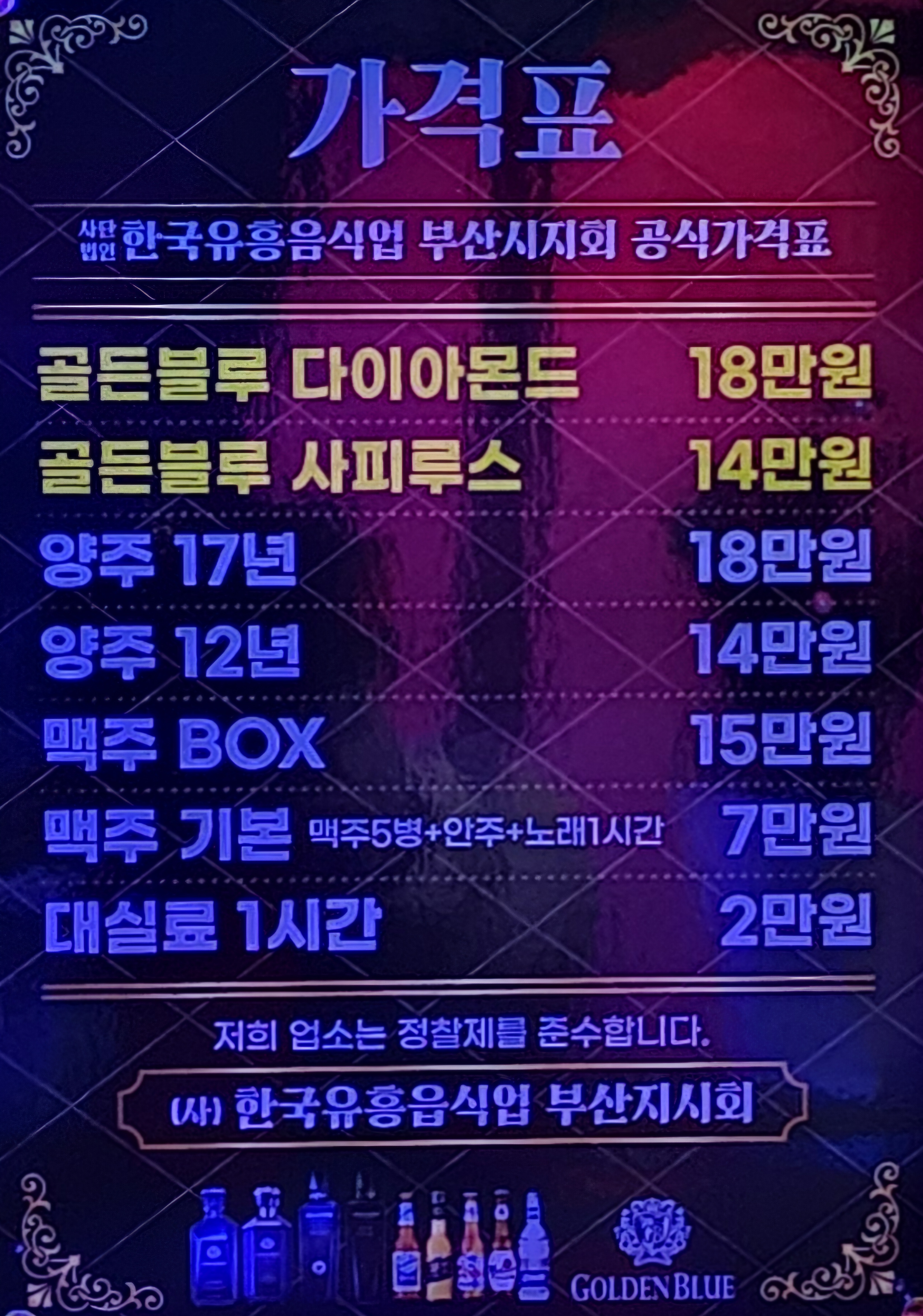 로또노래주점