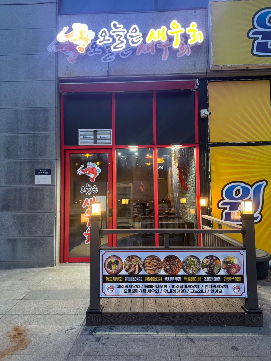 오늘은새우회 평택점