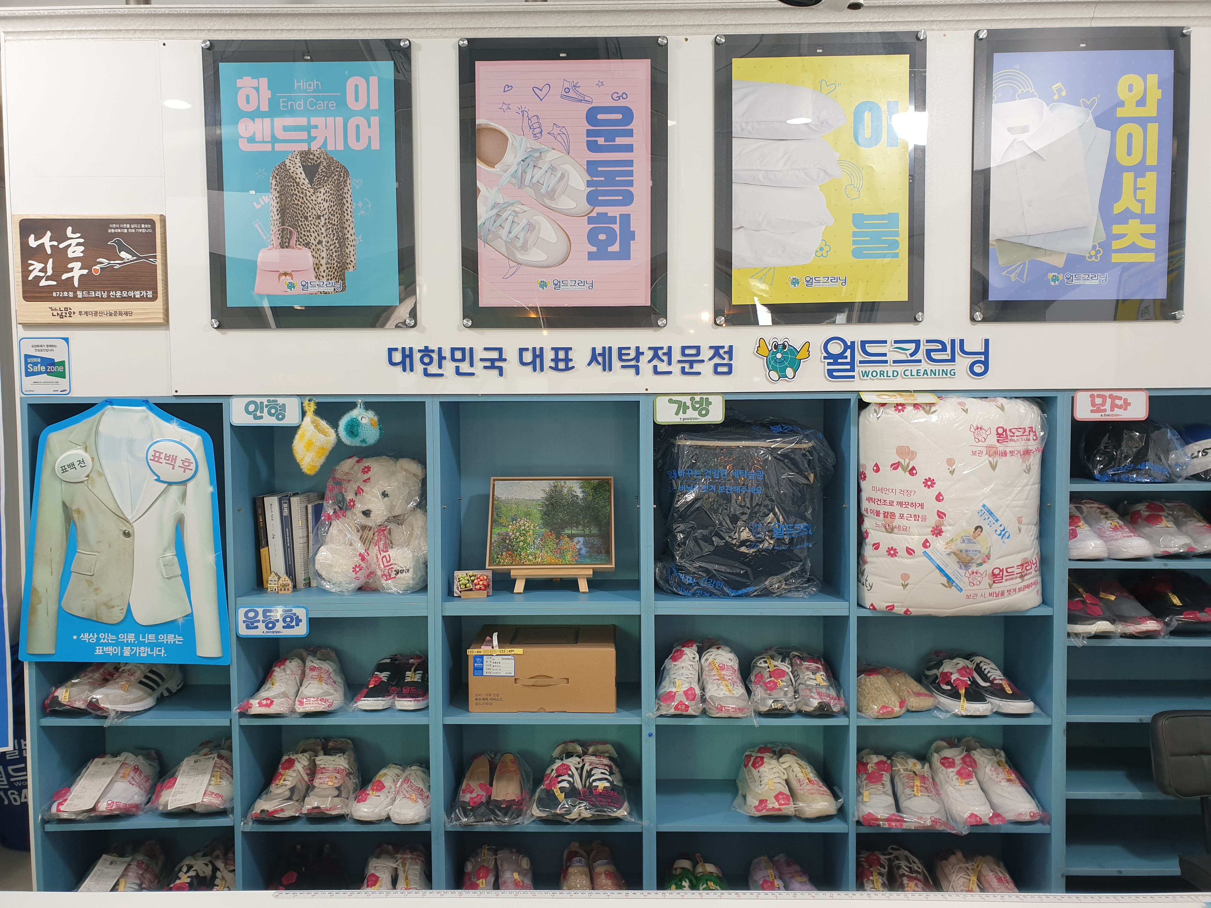 월드크리닝 광주선운모아점