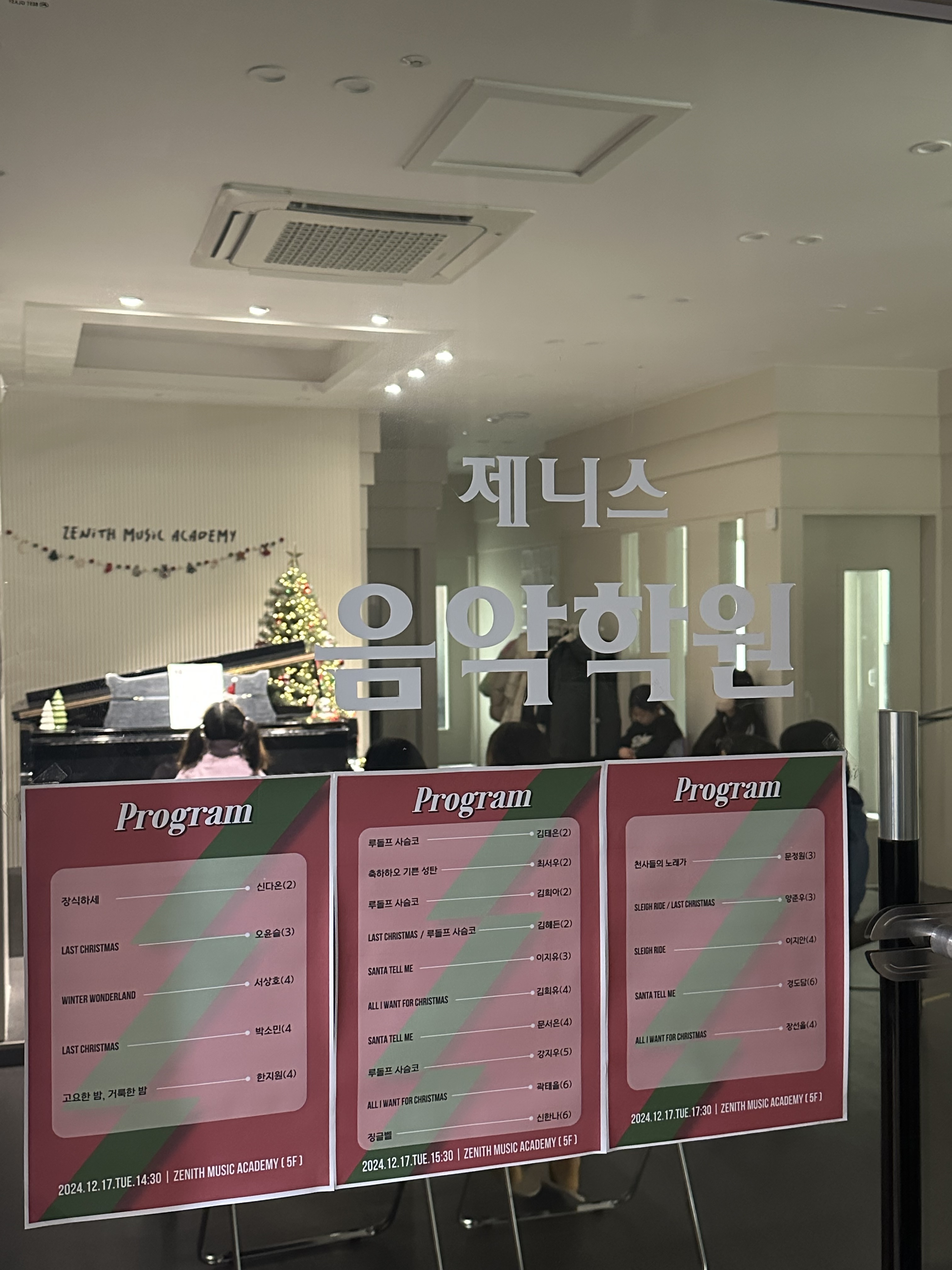 제니스음악학원