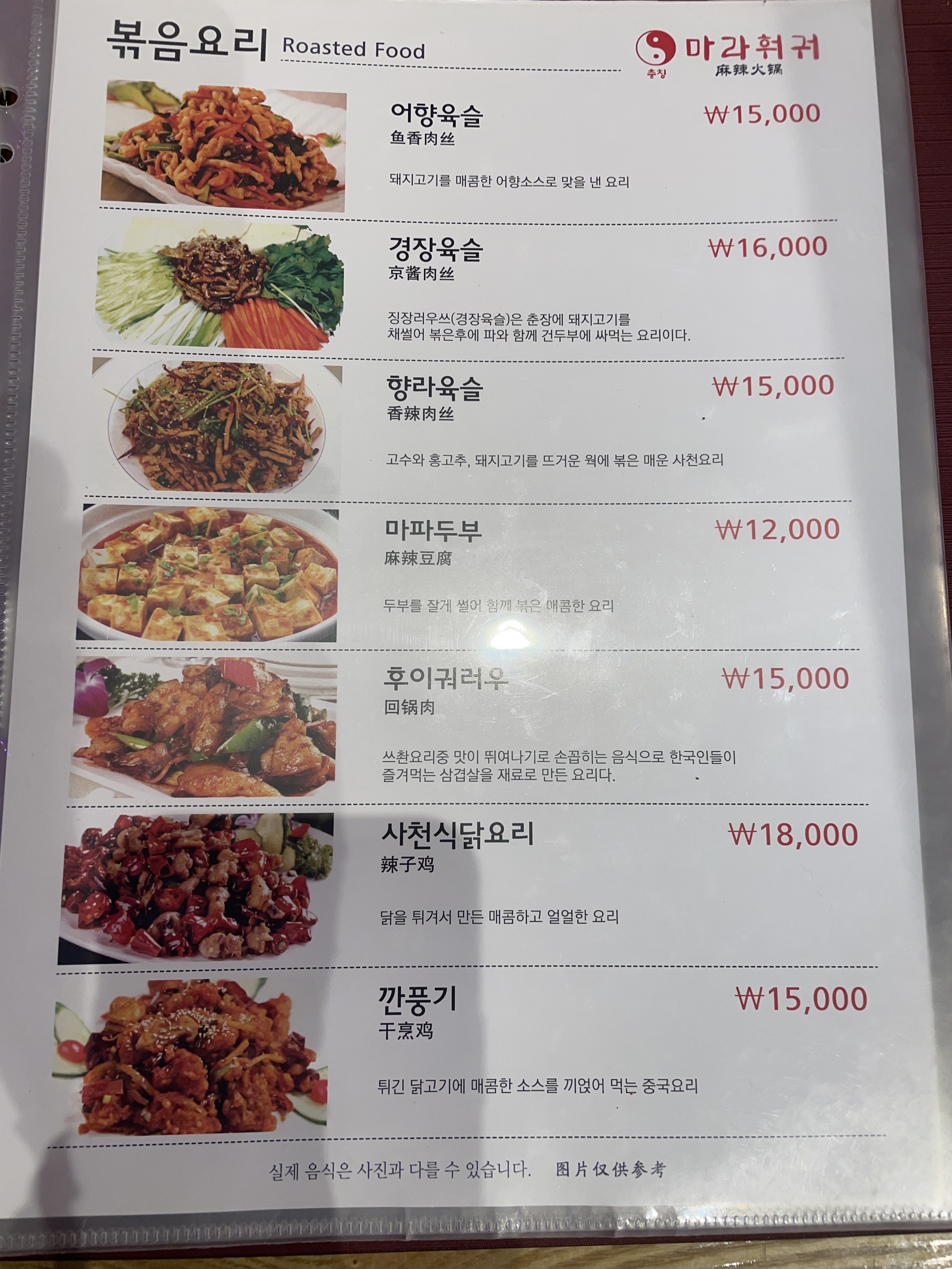 충칭마라훠궈&마라탕 2호점