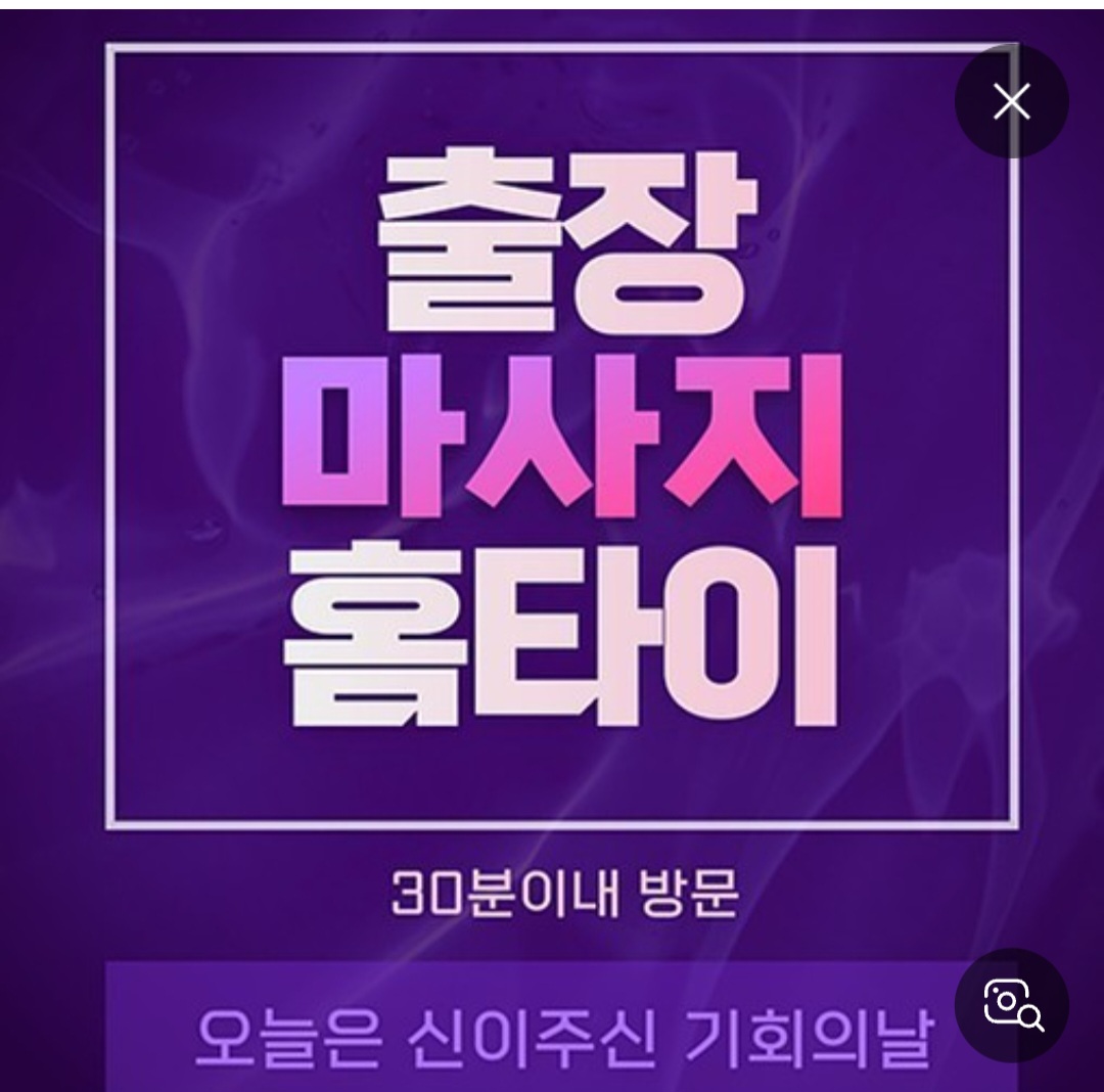 출장타이마사강남홈케어