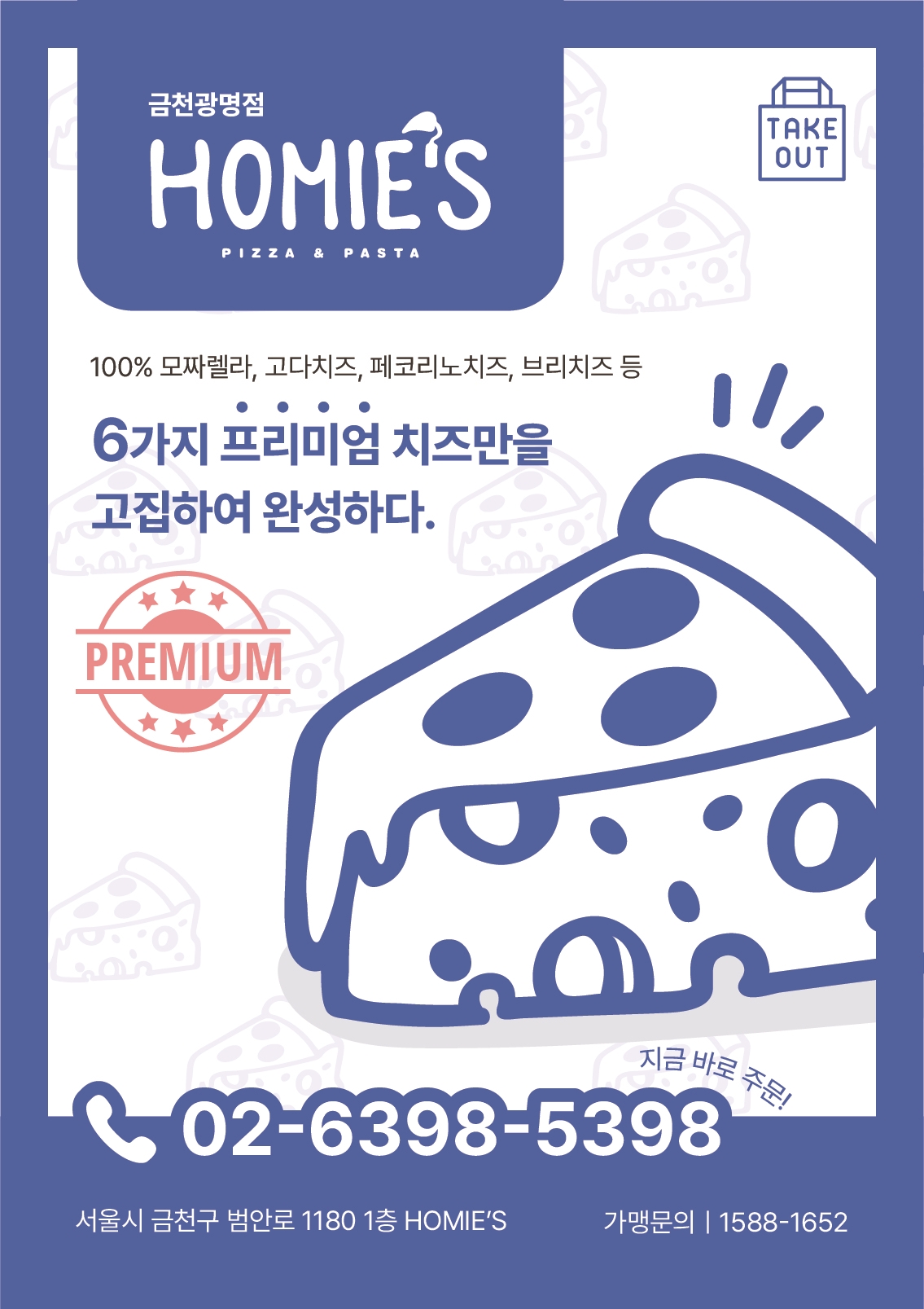 호미스피자 금천광명점